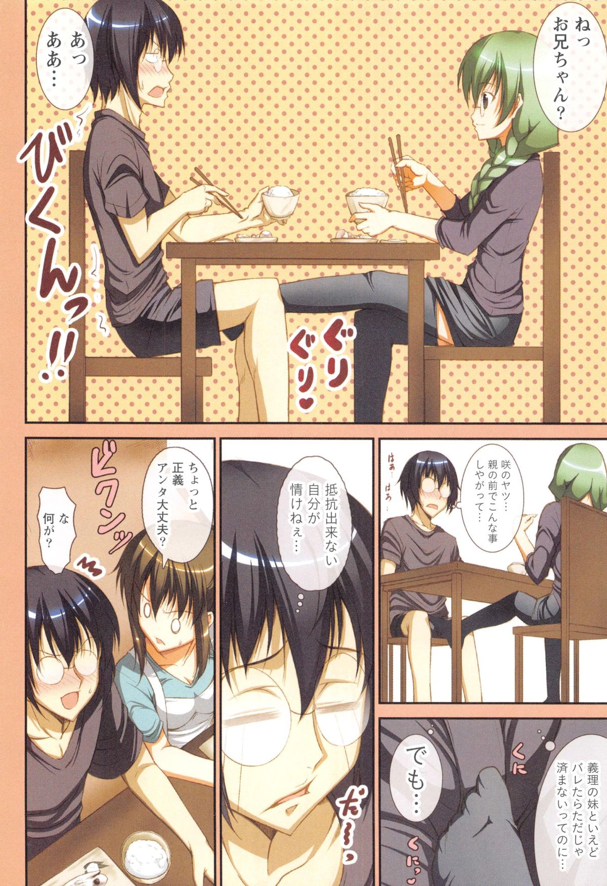 [Ishigami Kazui] Himitsu no Kankei - Secret Relation page 7 full