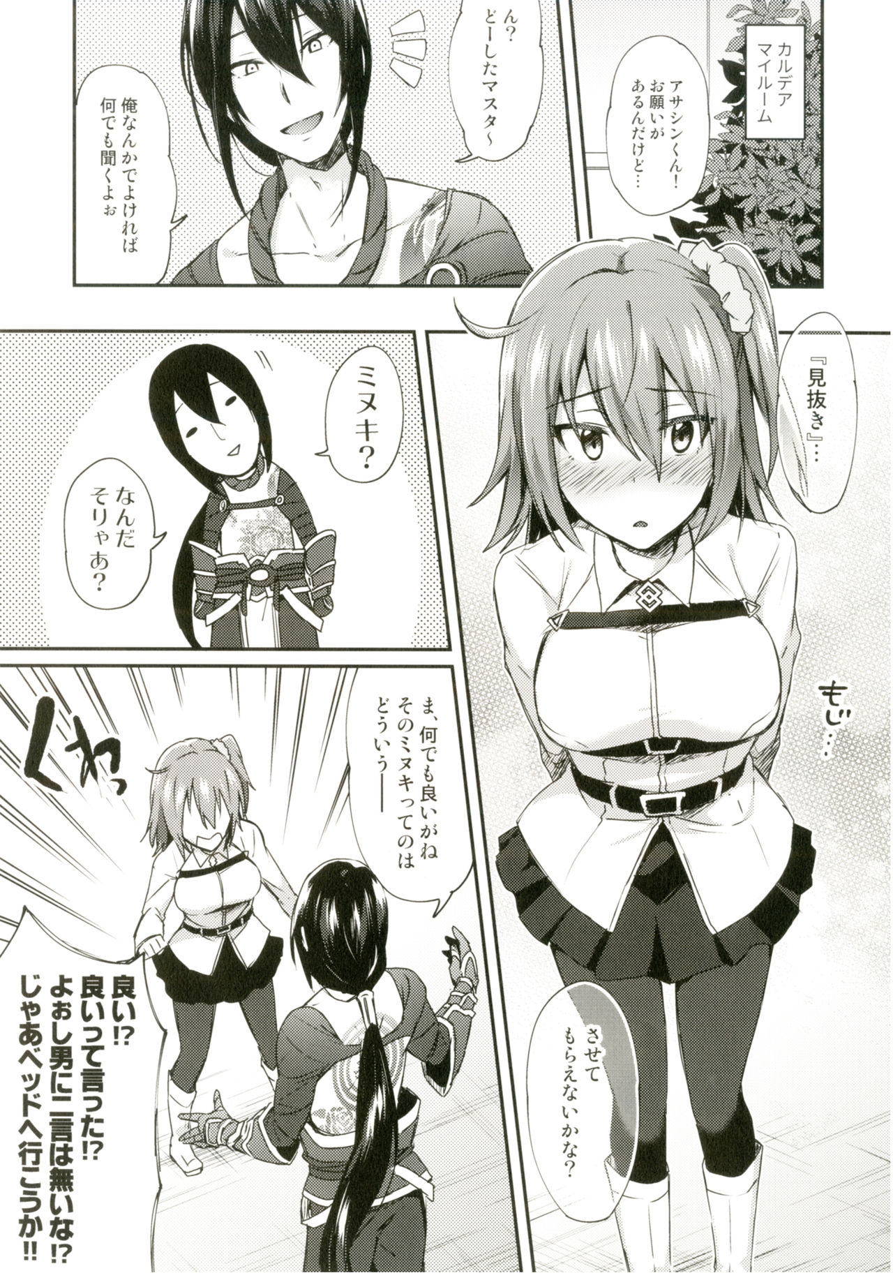 (C92) [Ikechika (Ikeshita Maue)] Intou no Susume (Fate/Grand Order) page 6 full