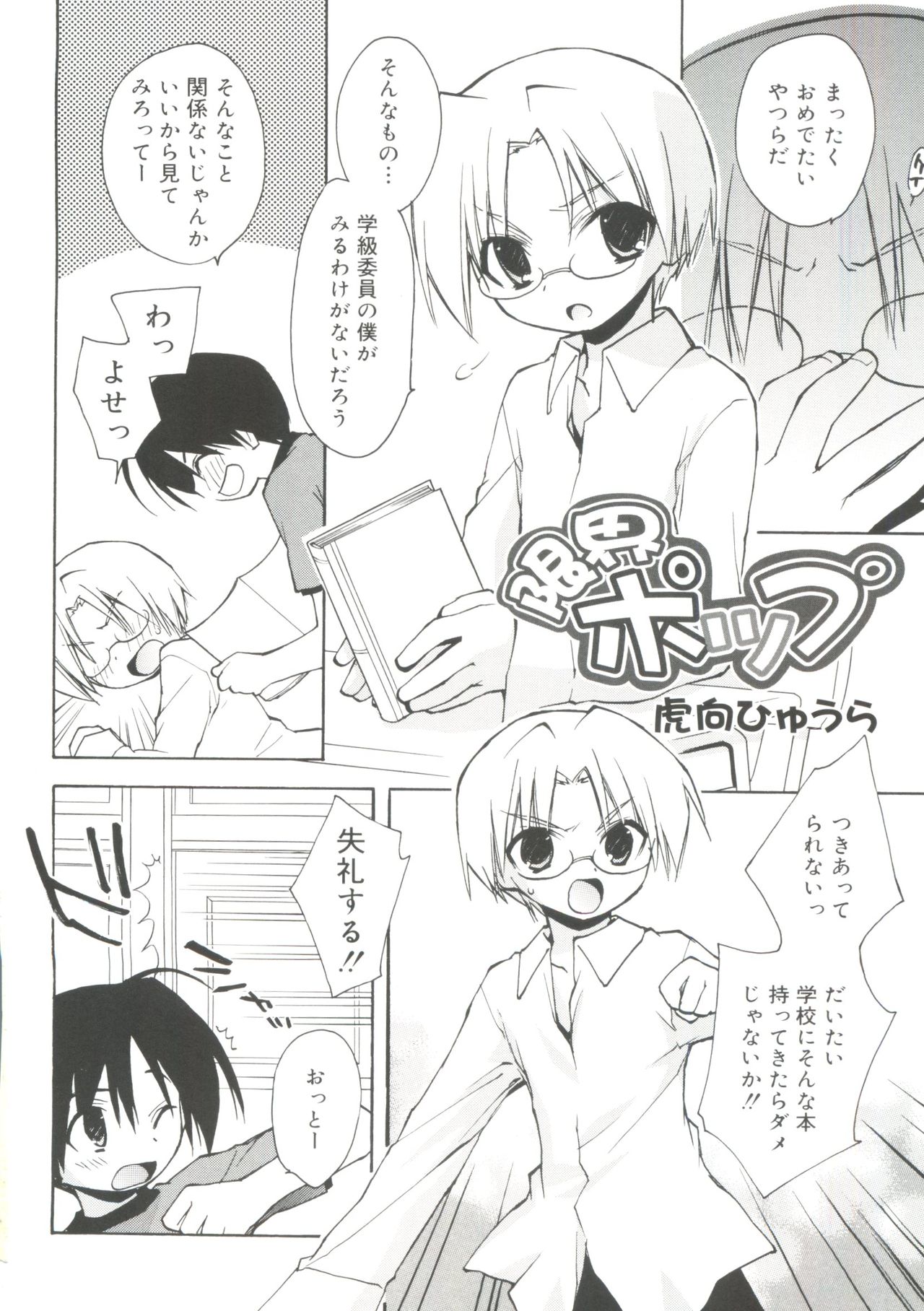 [Anthology] Koushoku Shounen no Susume 11 page 4 full