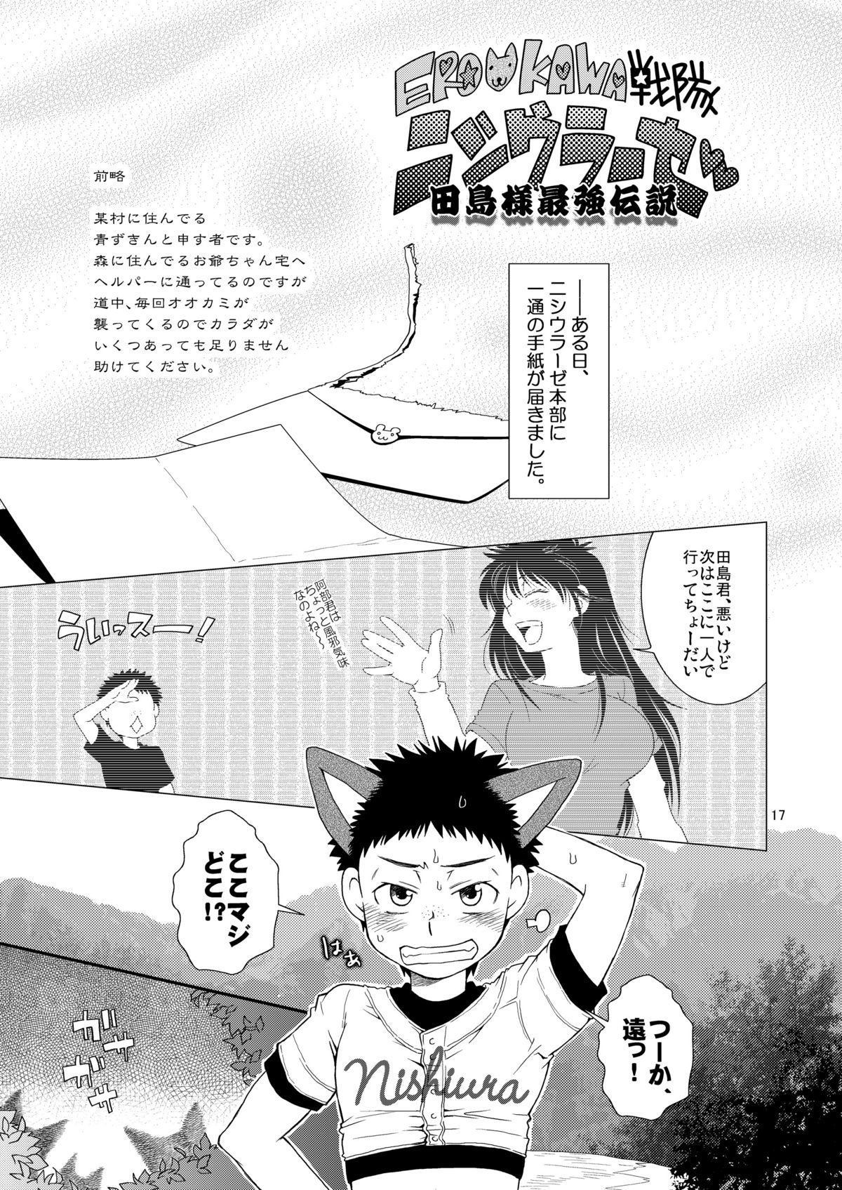 (Shotaket 7) [Blue Drop (Guri)] Sukimono (Ookiku Furikabutte) page 16 full