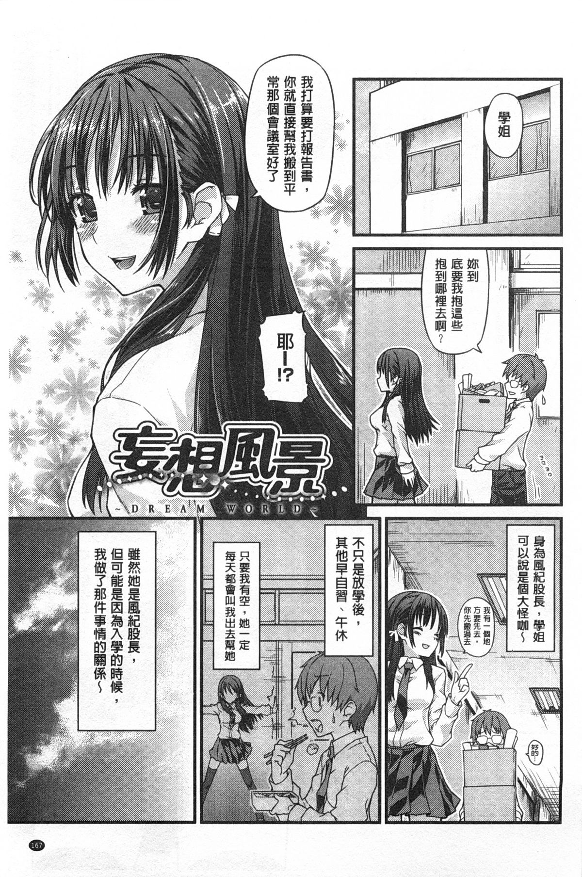 [Tatsu Tairagi] Junai Medley [Chinese] [風與黑暗掃圖] page 168 full