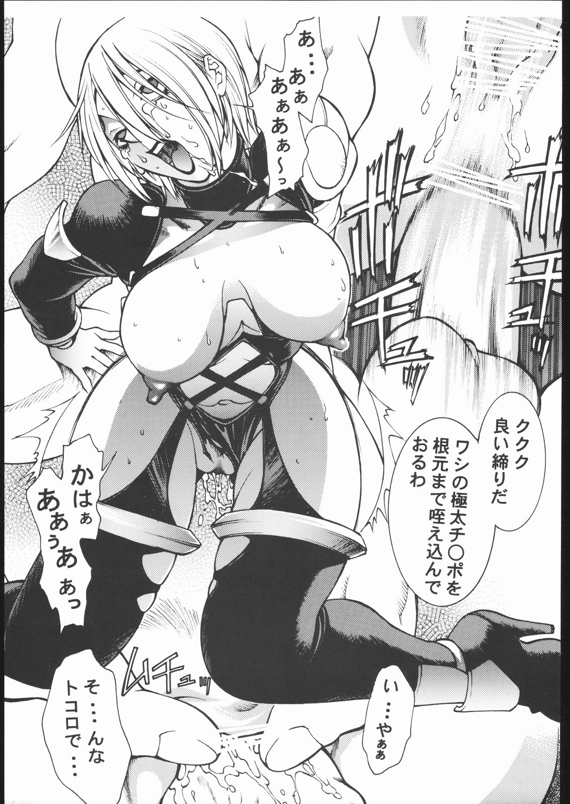 [Shinchintaisha Company (Satou Takahiro)] Soul of Darkness (SOULCALIBUR) page 10 full