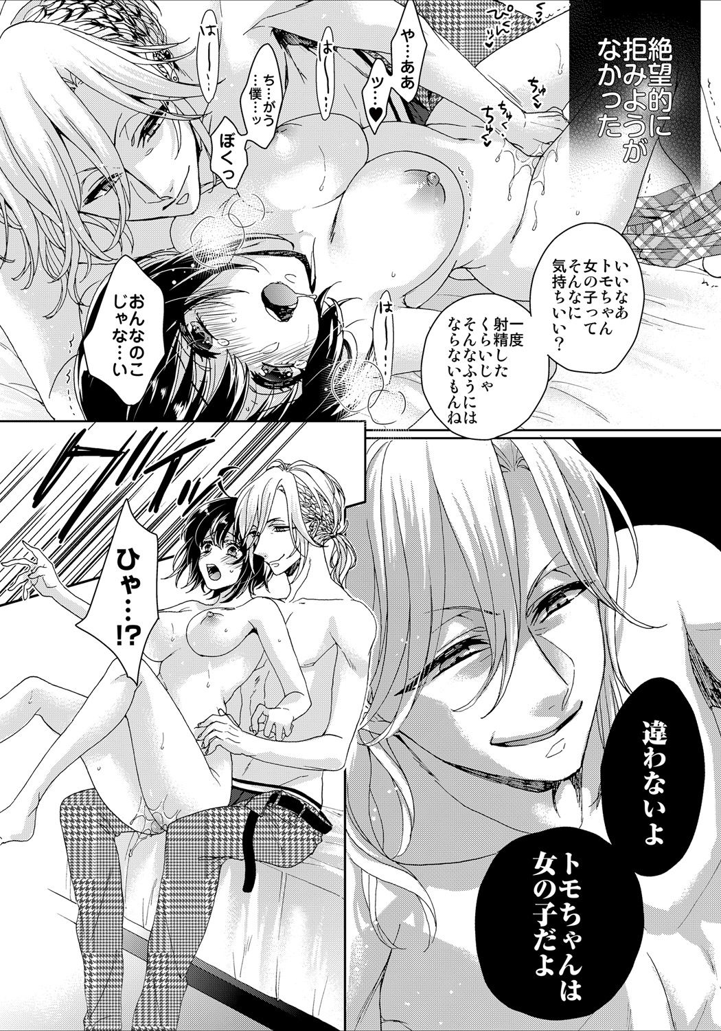 [Saotome Mokono] Ijimerare ~Onna no Boku to Kainushi Sannin~ 8 page 16 full