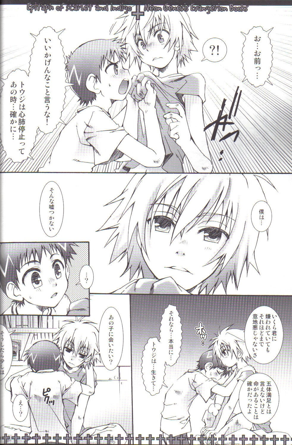 (Shota Scratch 4) [Luciferhood (Uchoten)] Epitaph of Scarlet and Indigo (Neon Genesis Evangelion) page 5 full