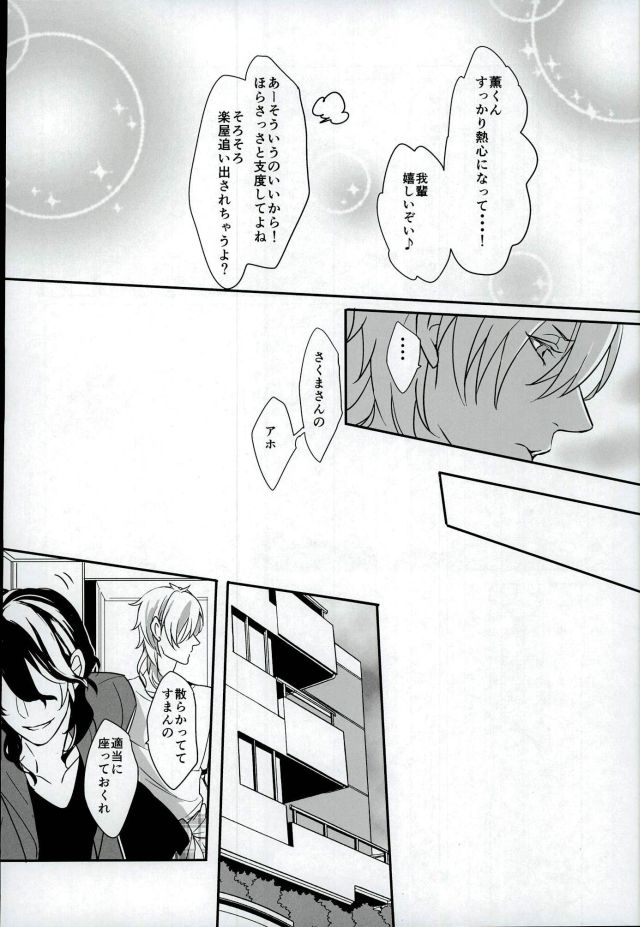 (brilliant days 4) [Hororo (Ritsu)] Lonely Heart Egoist (Ensemble Stars!) page 7 full