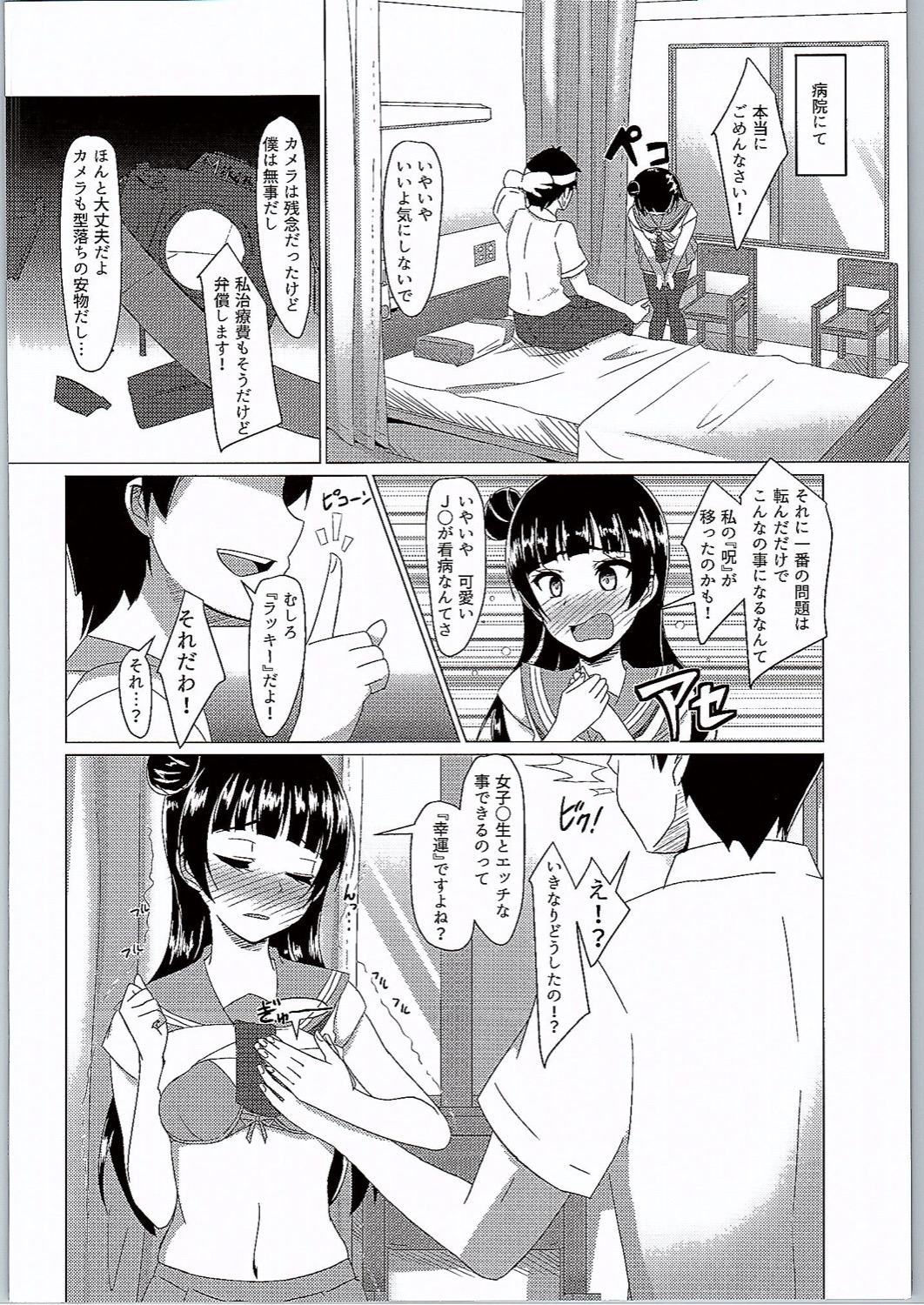 (C90) [Torinabe (Kurappi)] Yoshimaru Sunshine!! Zura! (Love Live! Sunshine!!) page 5 full