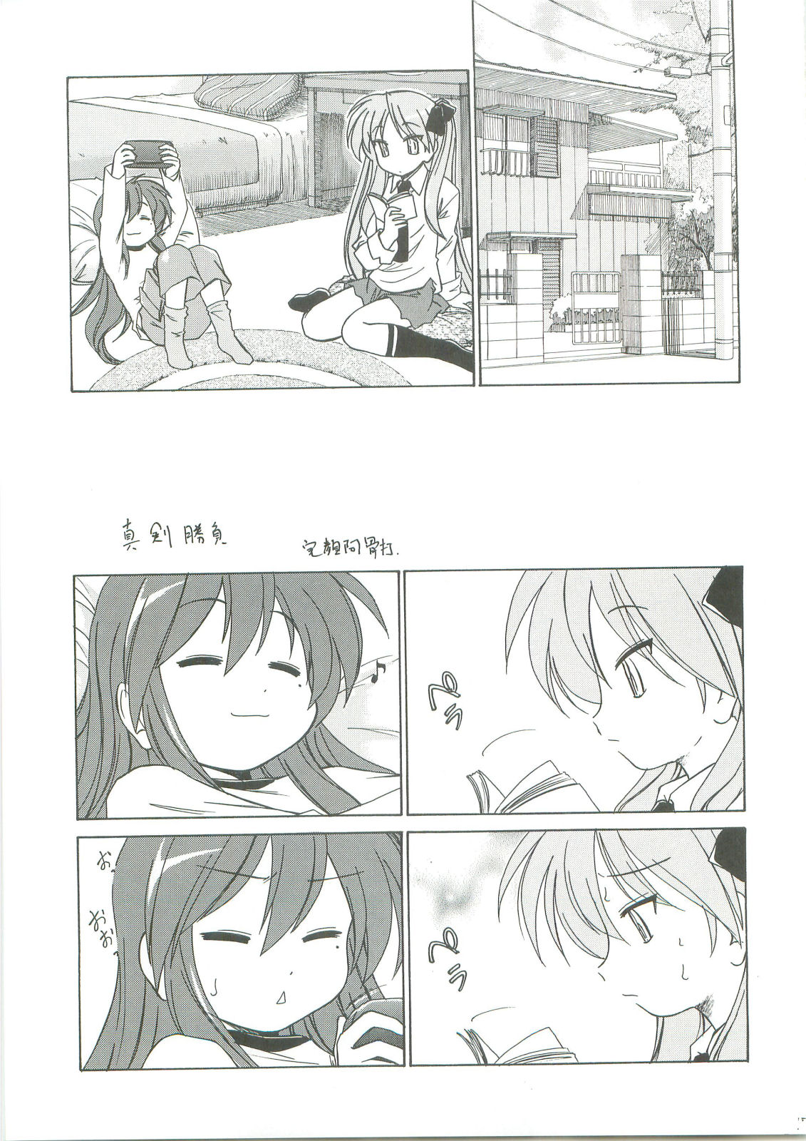 (C75) [AMBIVALENCE (Minazuki Tsuyuha)] Kagamin wa Ore no Yome (Lucky Star) page 16 full