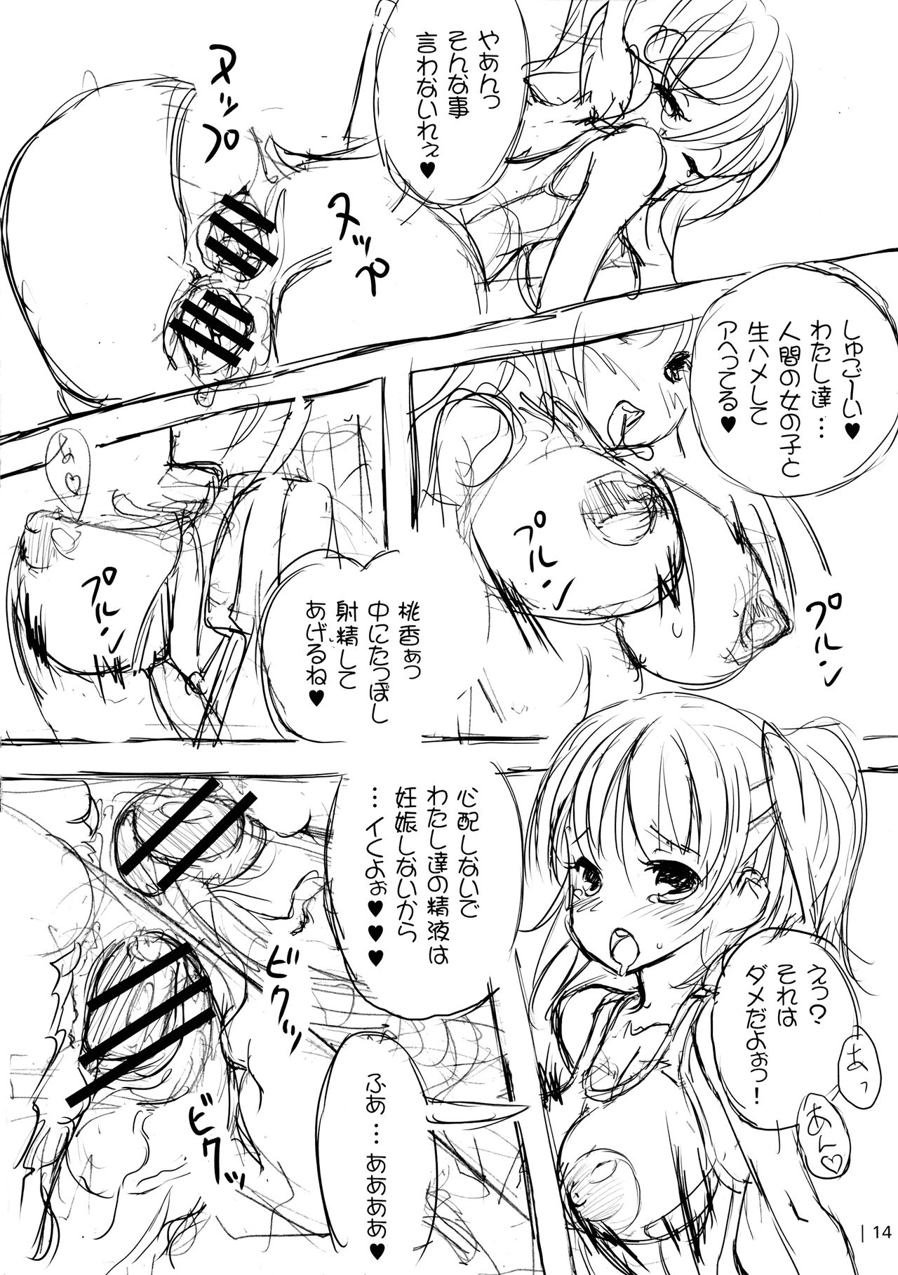 (C78) [LEUCOJUM (Habutae Kyusetsu)] Adougu! ~ Tenshi to Akuma to Onnanoko ~ page 14 full