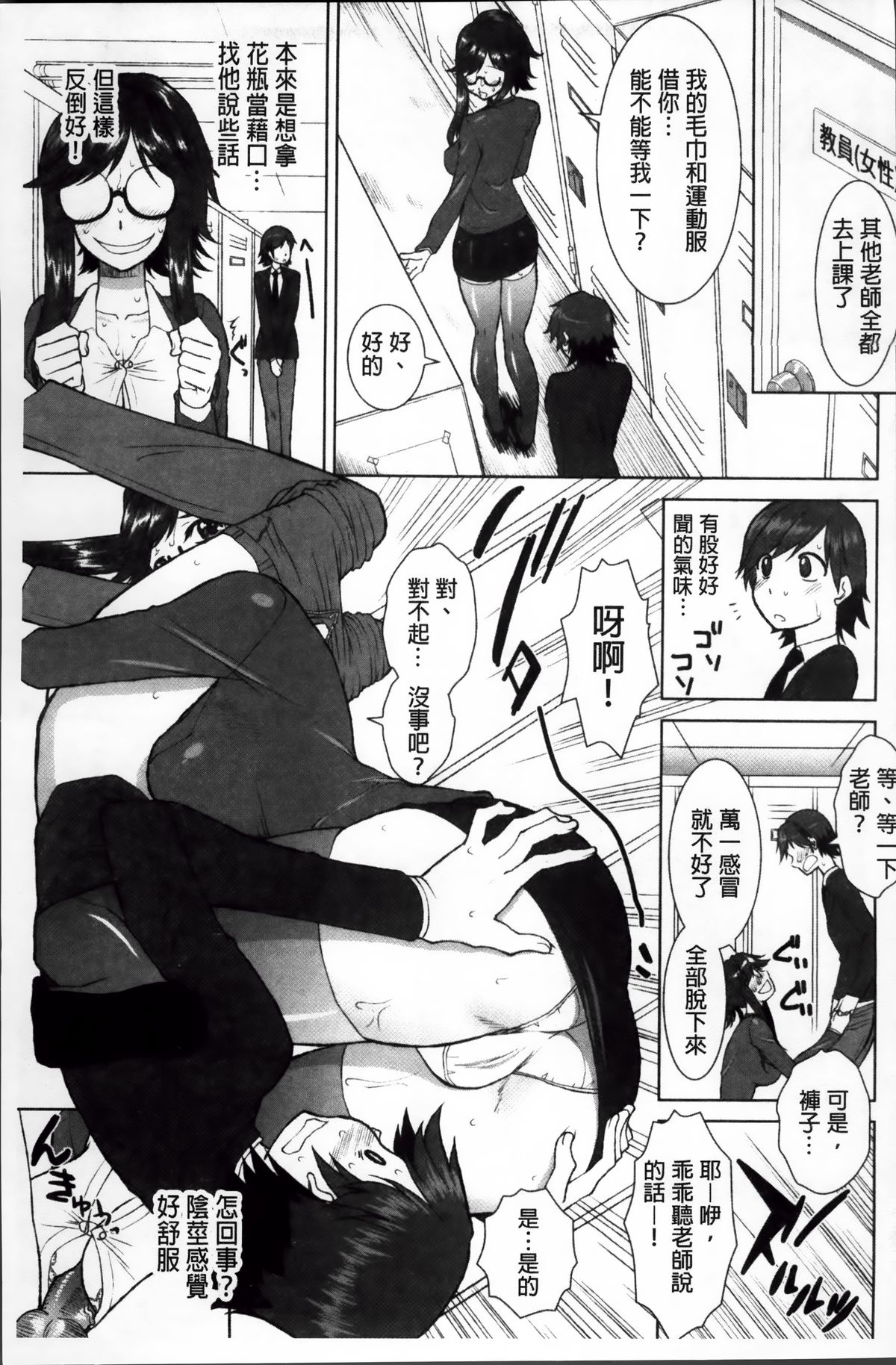 [Mita Kurumi] Yokujou Switch - Kimi no Nioi de Mitasarete [Chinese] page 45 full