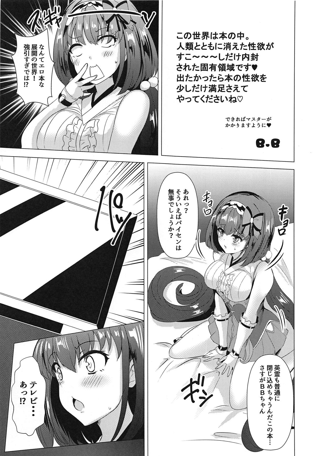 (COMIC1☆15) [SOTIKOTI (soramoti)] Hon no Warui Mushi (Fate/Grand Order) page 6 full