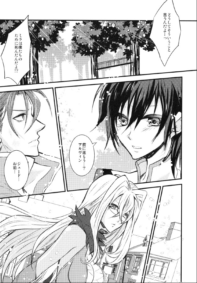 (C81) [IMPALA (Aoi Remi)] Relation Again (Tales of Xillia) page 5 full