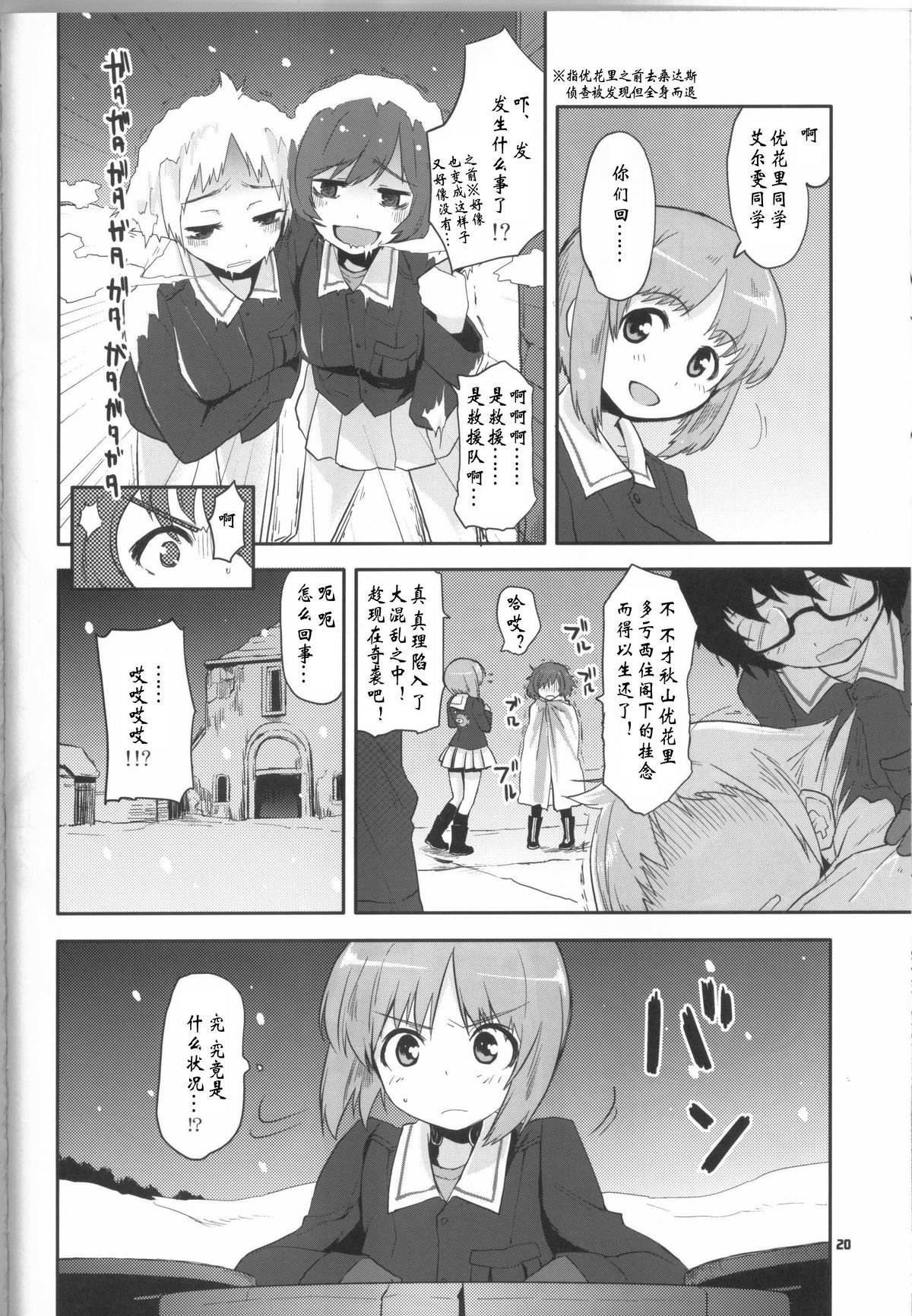 (COMIC1☆7) [Peθ (Mozu)] The General Frost Has Come! (Girls und Panzer) [Chinese] page 19 full