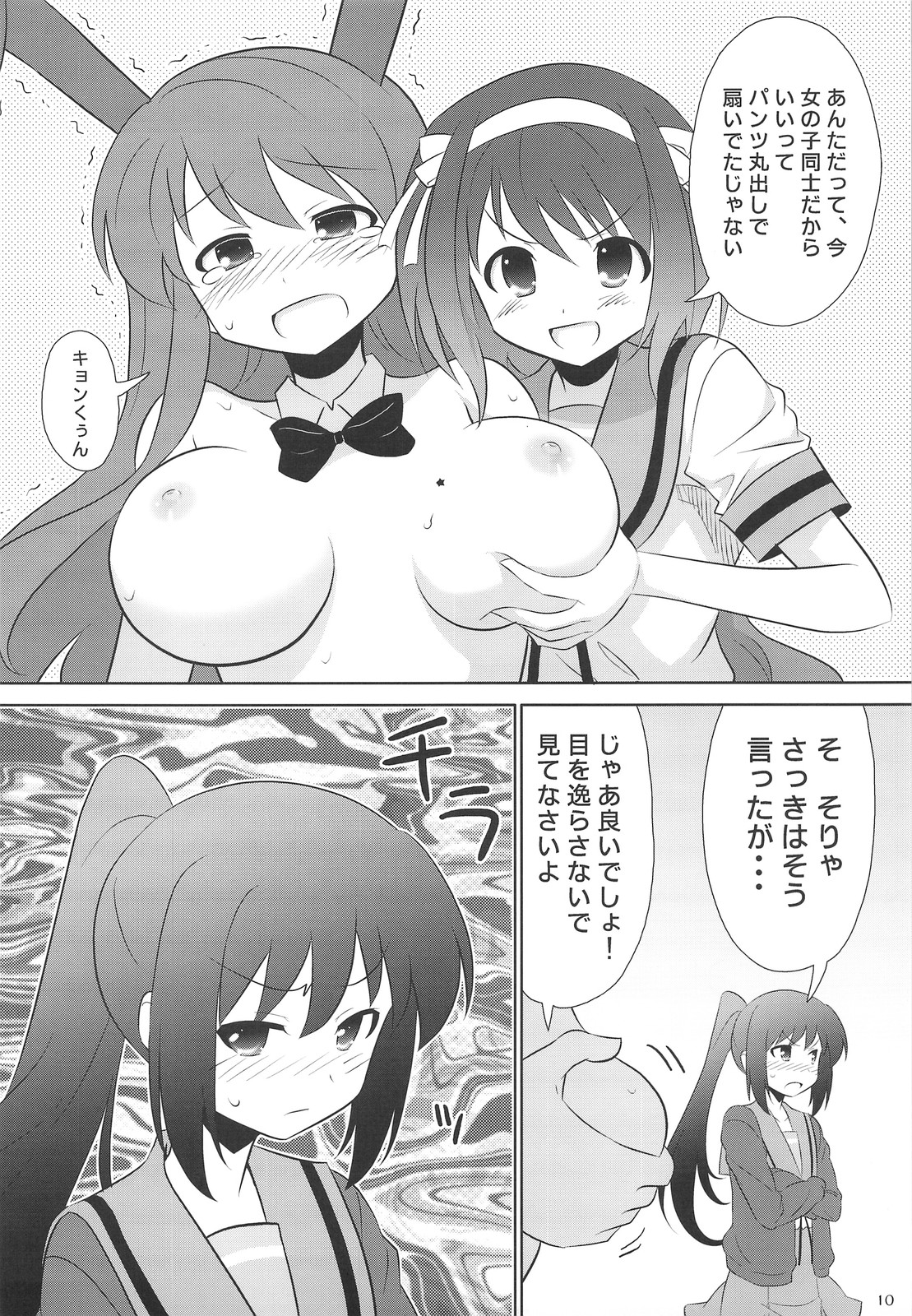 (C74) [Metamorphose (GUY)] Kyonko no kentai life wa 0 yo! (The Melancholy of Haruhi Suzumiya) page 9 full