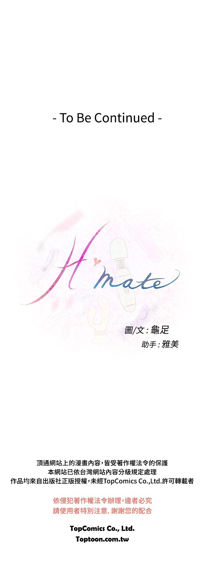 H-MATE 爱上男闺蜜【 chinese】中文 ch1-20 page 500 full