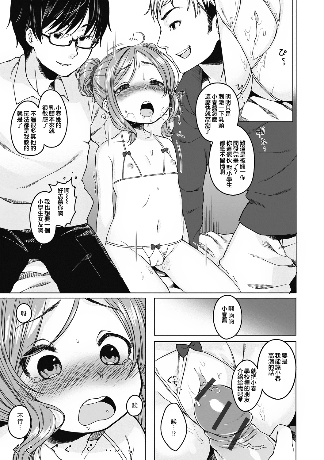 [Dancyo] Only·You (Puni Pedo!! Sono 2 Sakura Gum) [Chinese] [想抱雷妈汉化组-援力覺醒小分隊] [Digital] page 12 full