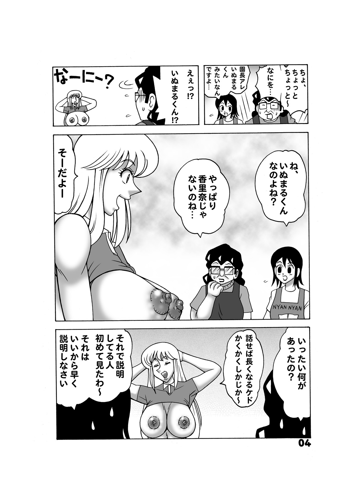[Dynamite Honey] Maitsuki ko chi Kame Dainamaito vol.5 (Kochikame) page 4 full