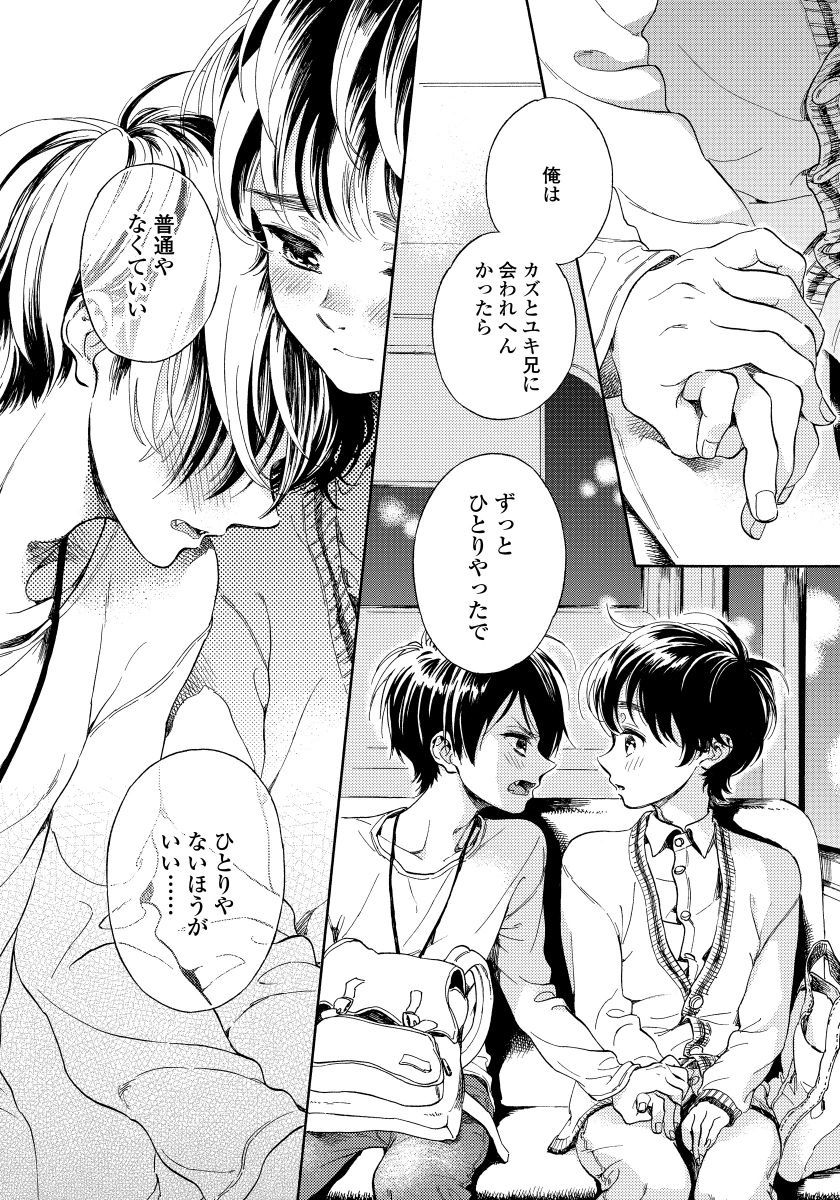 [Arai Yoshimi] Yupiteru Ni Onegai page 71 full