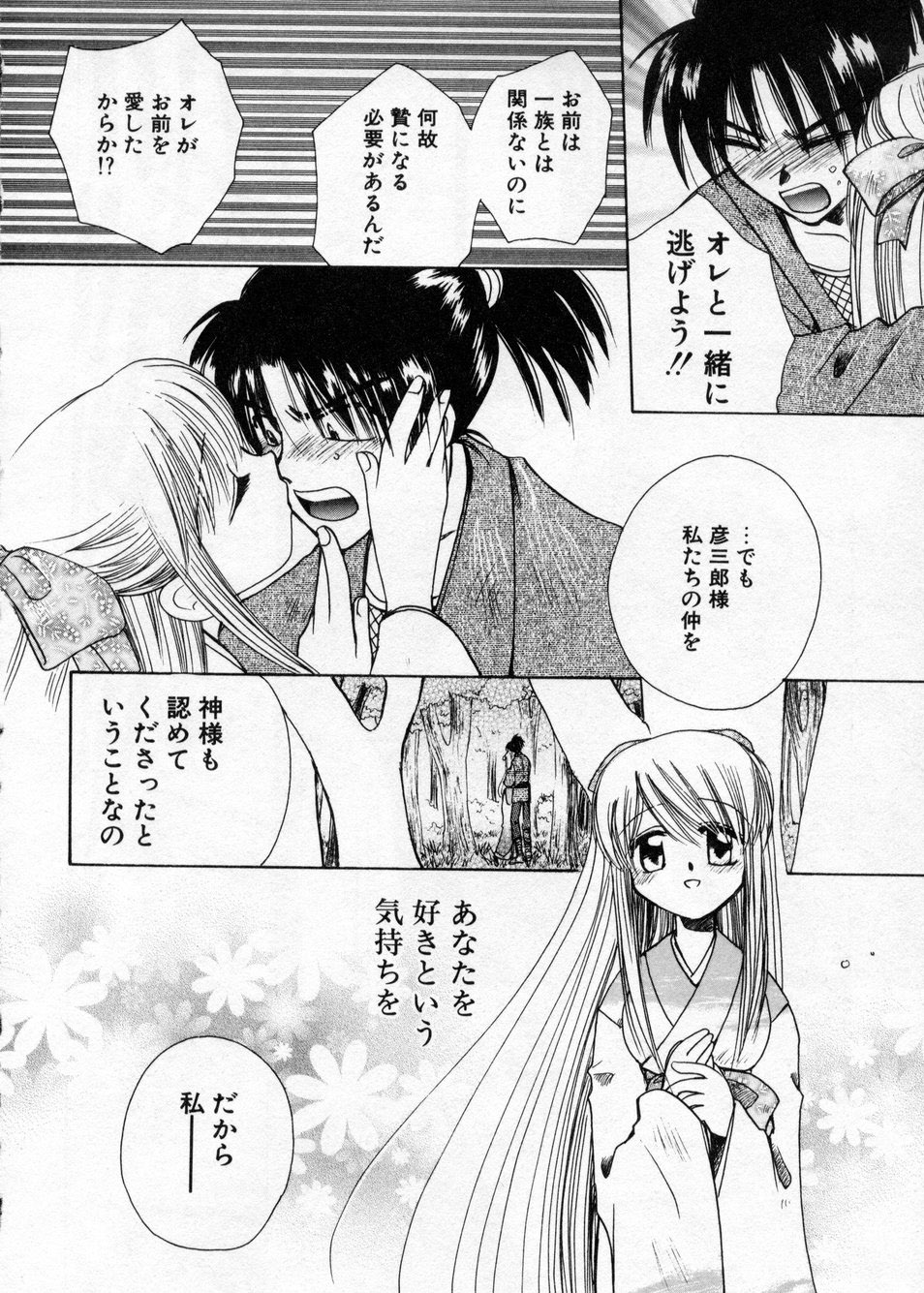 [Suzuki Mira] Hakudaku Nyuutou Onsen MIRAcle Collection Karekano Hen page 110 full