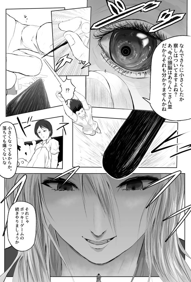 [World of Soryuushi (Soryuu)] Pocky Game page 9 full