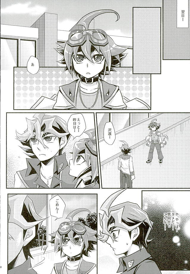 (C89) [Gyunyu-Gekijo (Gyunyu)] Ore dake no Pretty Heroine (Yu-Gi-Oh! ARC-V) page 7 full