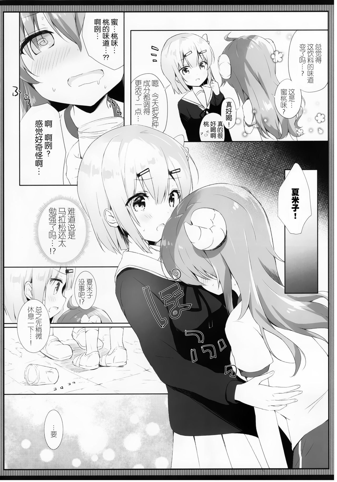 [Ame Usagi (Amedamacon)] Shamiko wa Yokoshima Mazoku dattan da ne (Machikado Mazoku) [Chinese] [绅士仓库汉化] page 6 full