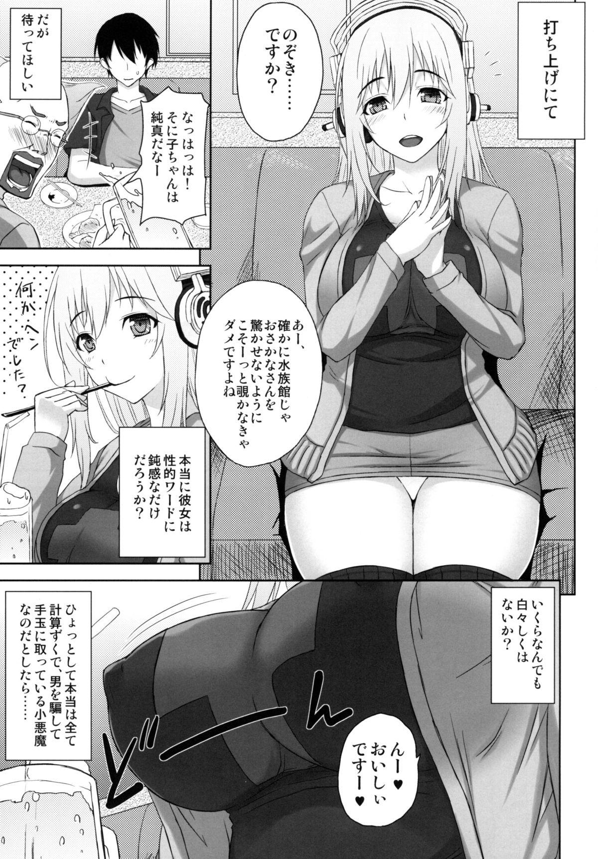 [Σ-Arts (Mikemono Yuu)] Do S Nicomi (Super Sonico) [Digital] page 4 full