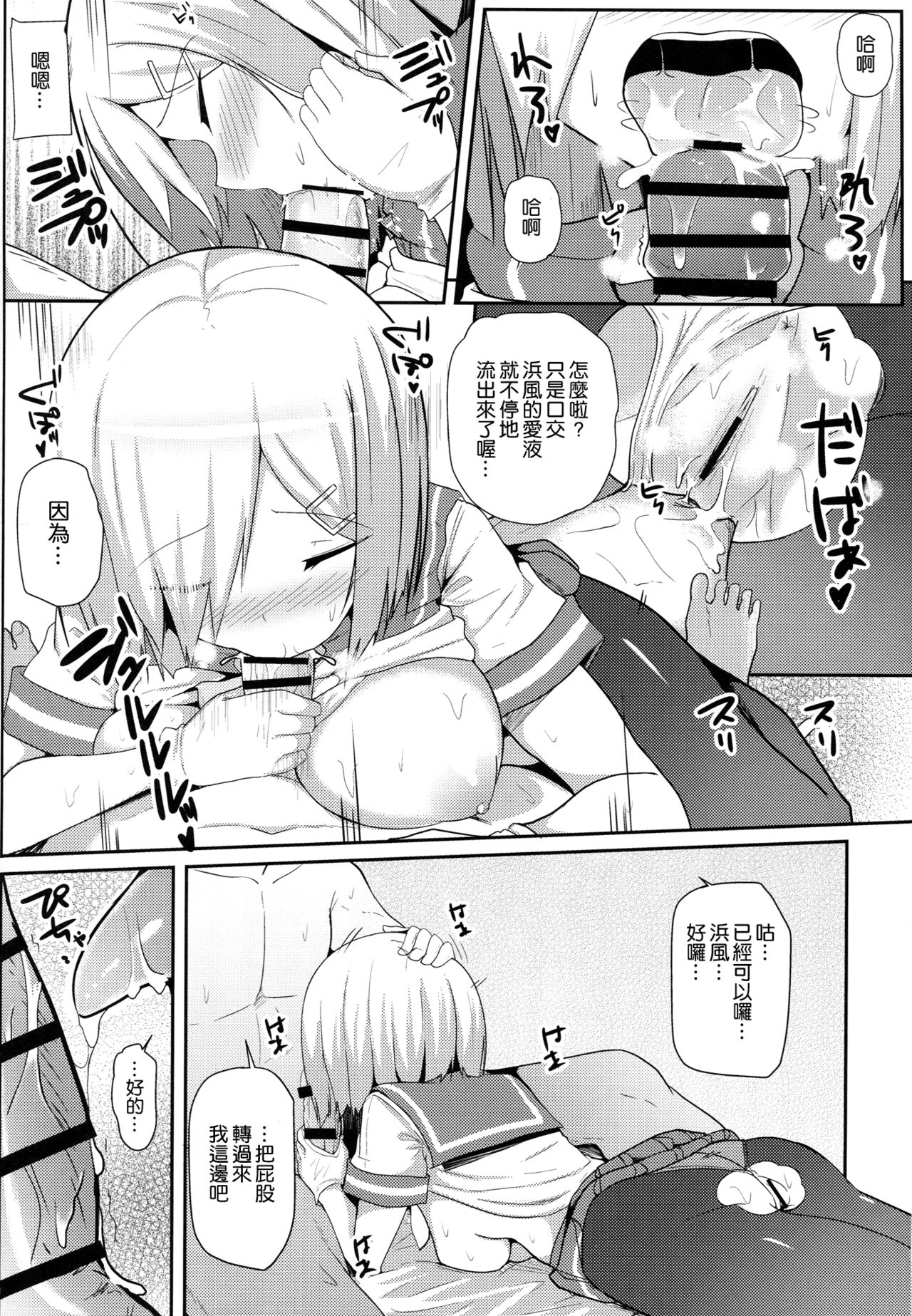 (C90) [Monokuromomiji (Yuna)] Ame no Hi no Hamakaze to no Sugoshikata (Kantai Collection -KanColle-) [Chinese] [空気系☆漢化] page 13 full