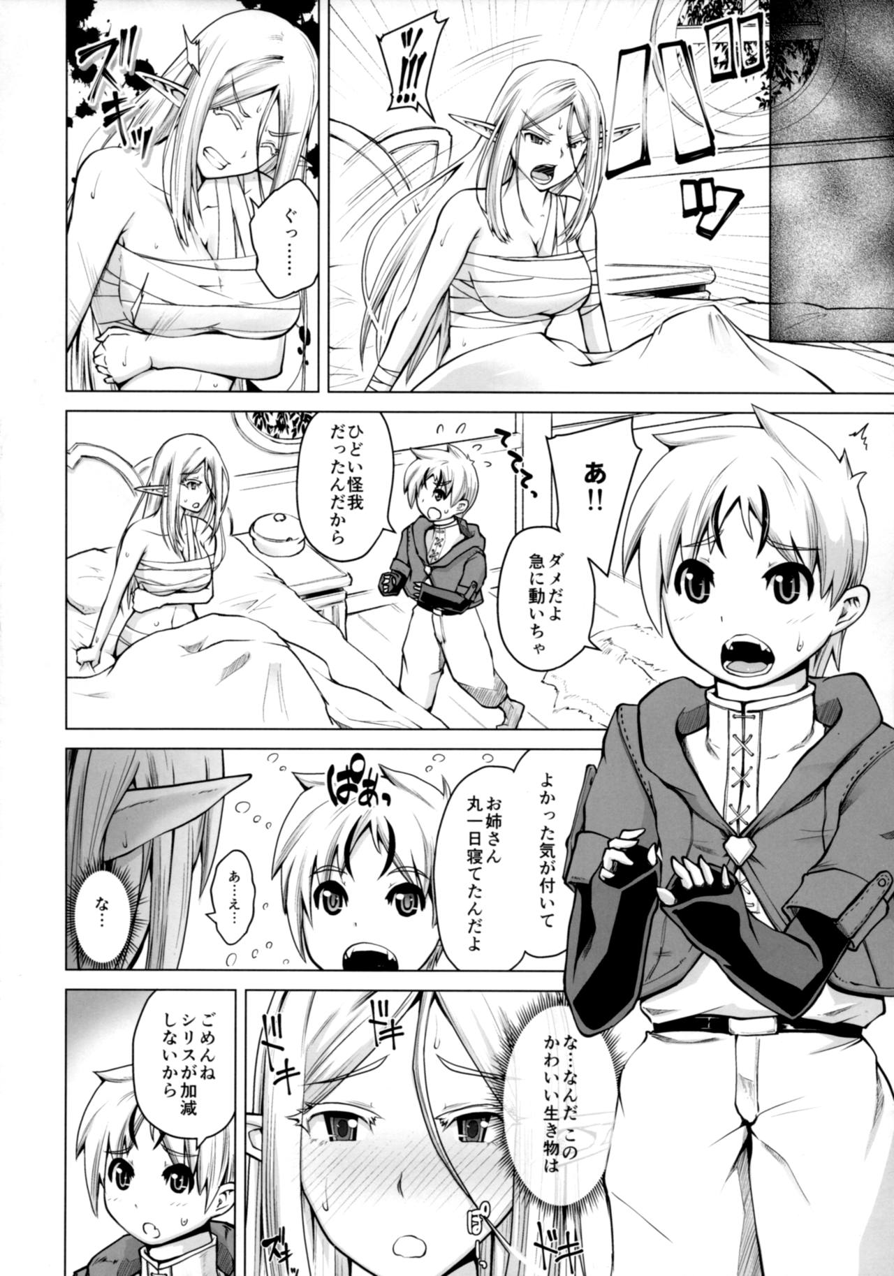 (C93) [Bizen Dorobune Koubou (Bizen Dorobune)] Junpaku Elf to Kasshoku Elf to Chiisana Kyuuketsuki page 5 full