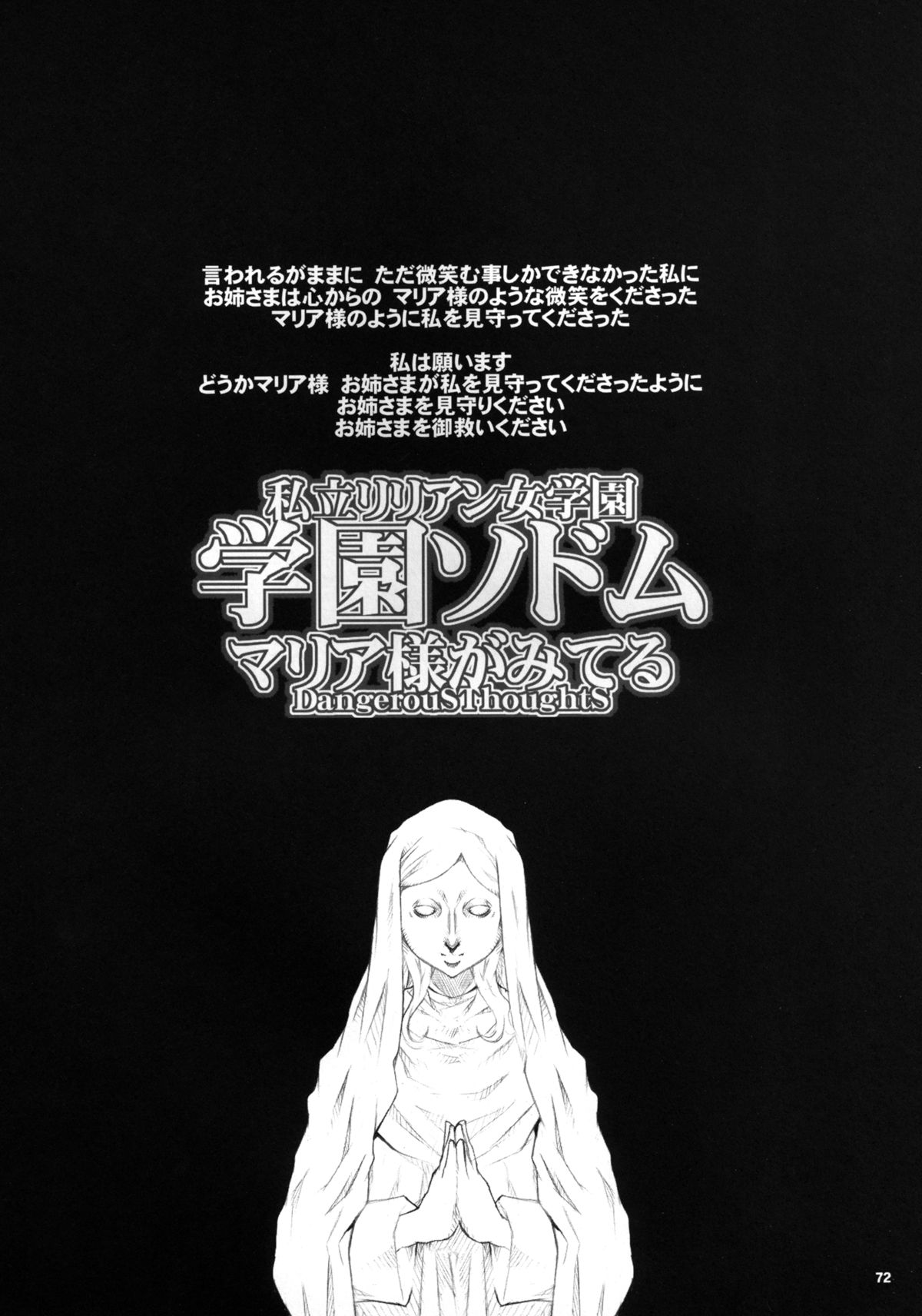 [DANGEROUS THOUGHTS (Kiken Shisou)] Kikenshisou Sakuhinshuu 3 Soushuuhon (Genshiken, Azumanga Daioh, Maria-sama ga Miteru) [Digital] page 71 full