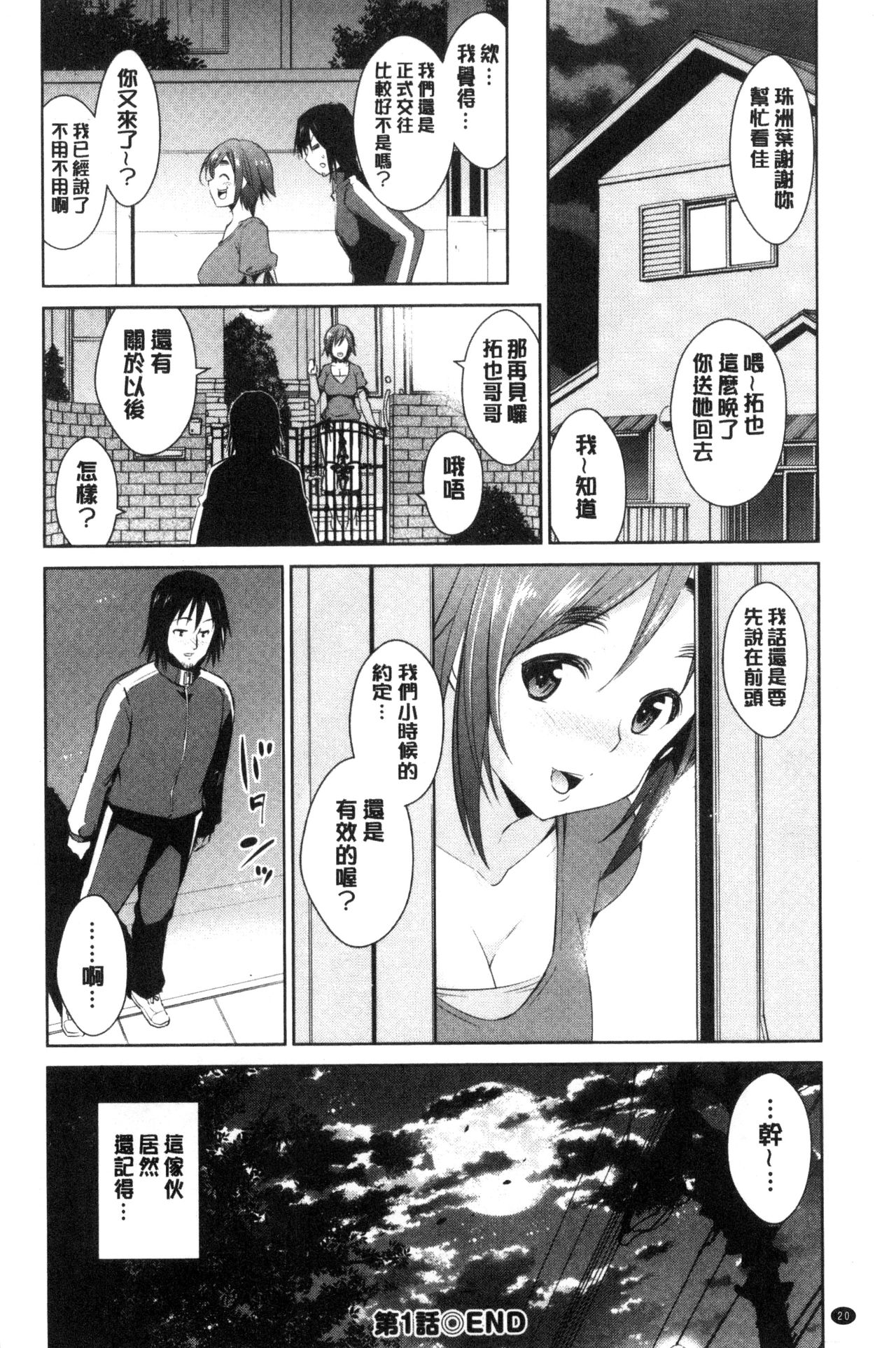 [Dekosen Takuji] Tomodachix | 朋友之間的淫事 [Chinese] page 22 full