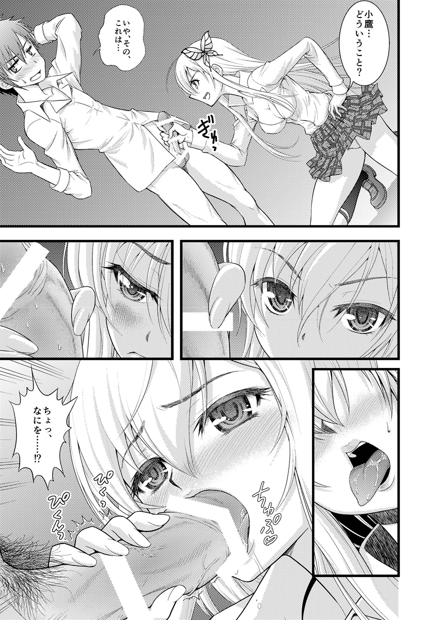 [Ooitei (Ooi Sakae)] Danwashitsu 6 (Boku wa Tomodachi ga Sukunai) [Digital] page 13 full