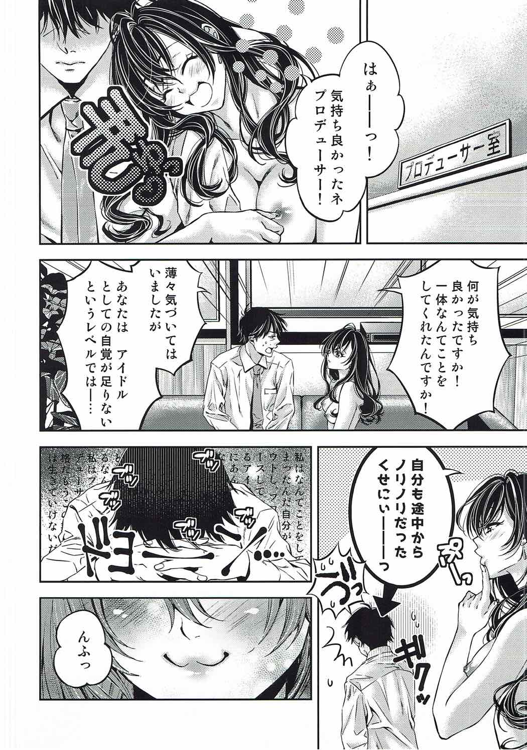 (C92) [Amiryo (Naoko)] Ichinose Shiki no Seitekijoudou Kenkyuu (THE IDOLM@STER CINDERELLA GIRLS) page 31 full
