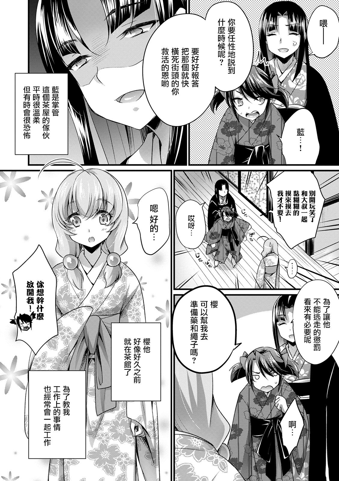 [Kaitou Yuuhi] Kagema no Oshigoto (Otokonoko Heaven's Door 12) [Chinese] [瑞树汉化组] [Digital] page 2 full