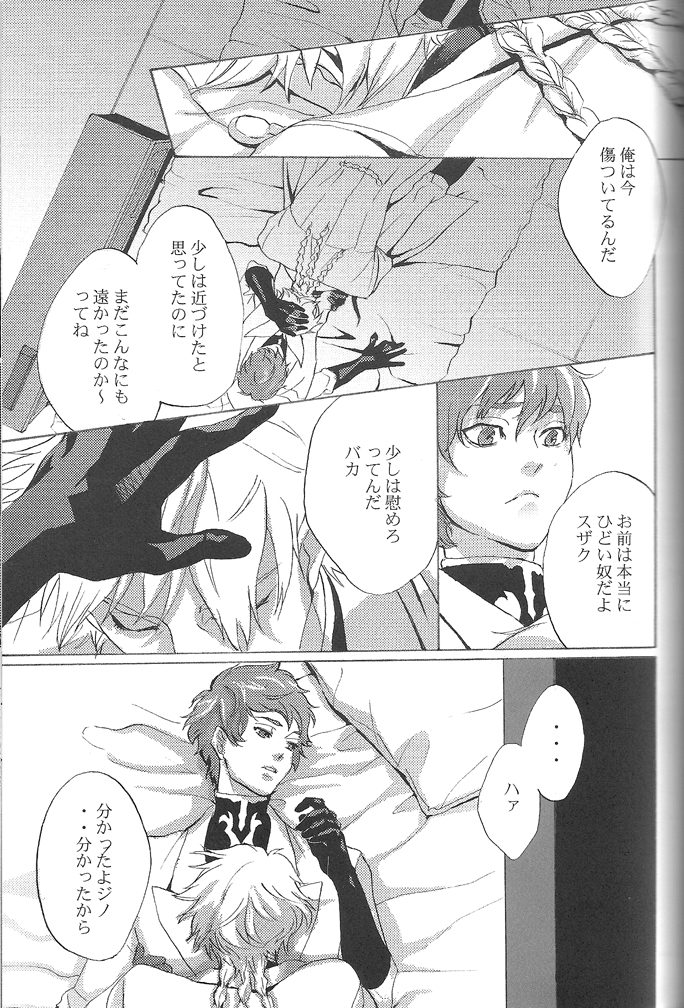 [Poisonboy (Kitagawa)] Tobira (Code Geass) page 12 full