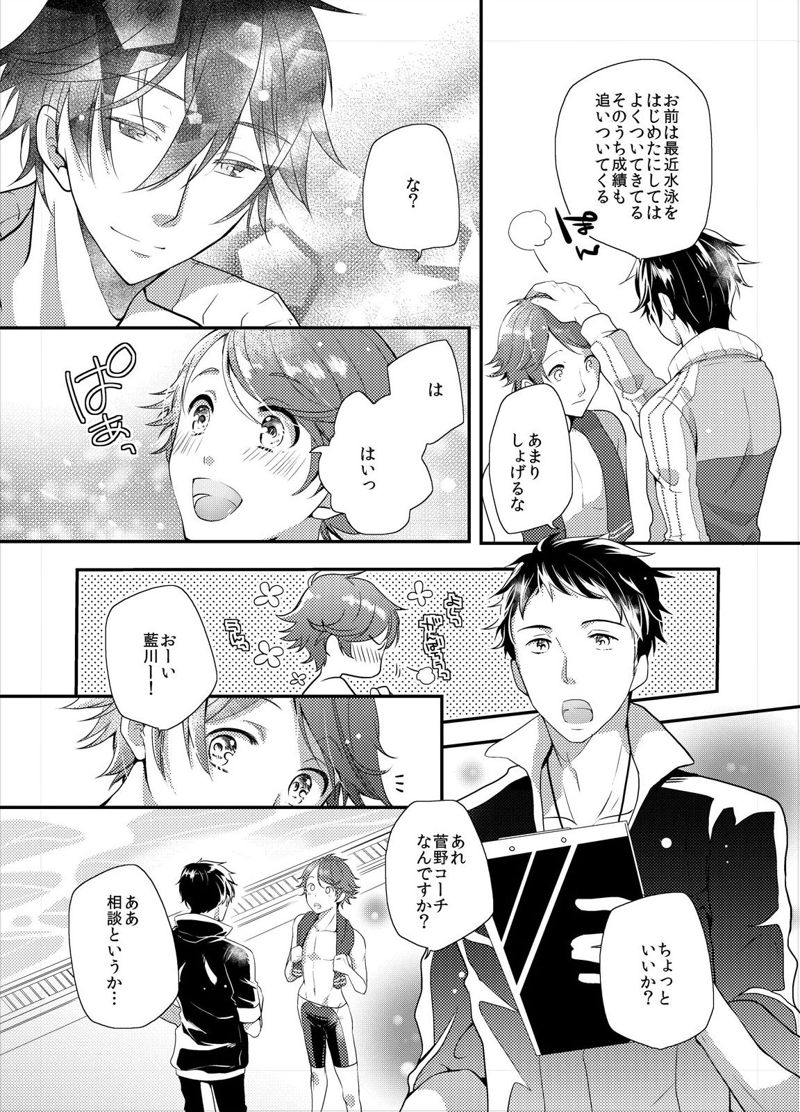 [OL (Ichii Akira)] Coach to Senpai no Ikenai Sex Shidou! page 5 full