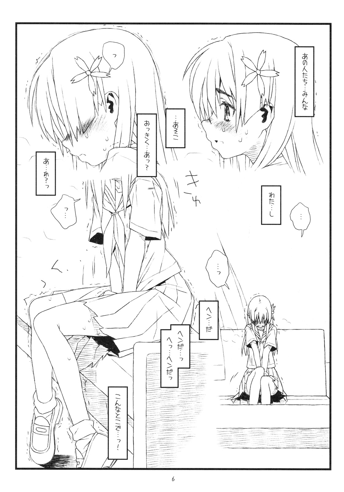 (COMIC1☆4) [bolze.] THE PRECEDING STORY OF HAPPINESS IS A RAILGUN (Toaru Kagaku no Railgun) page 6 full