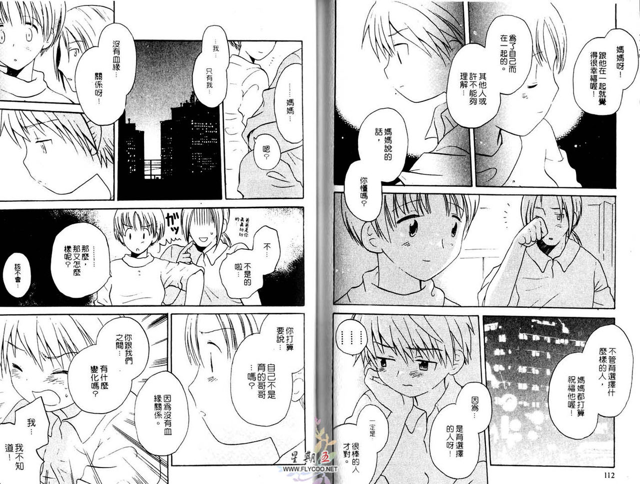 [Hoshiai Hilo] Shitsuren no Kuni [Chinese] page 58 full