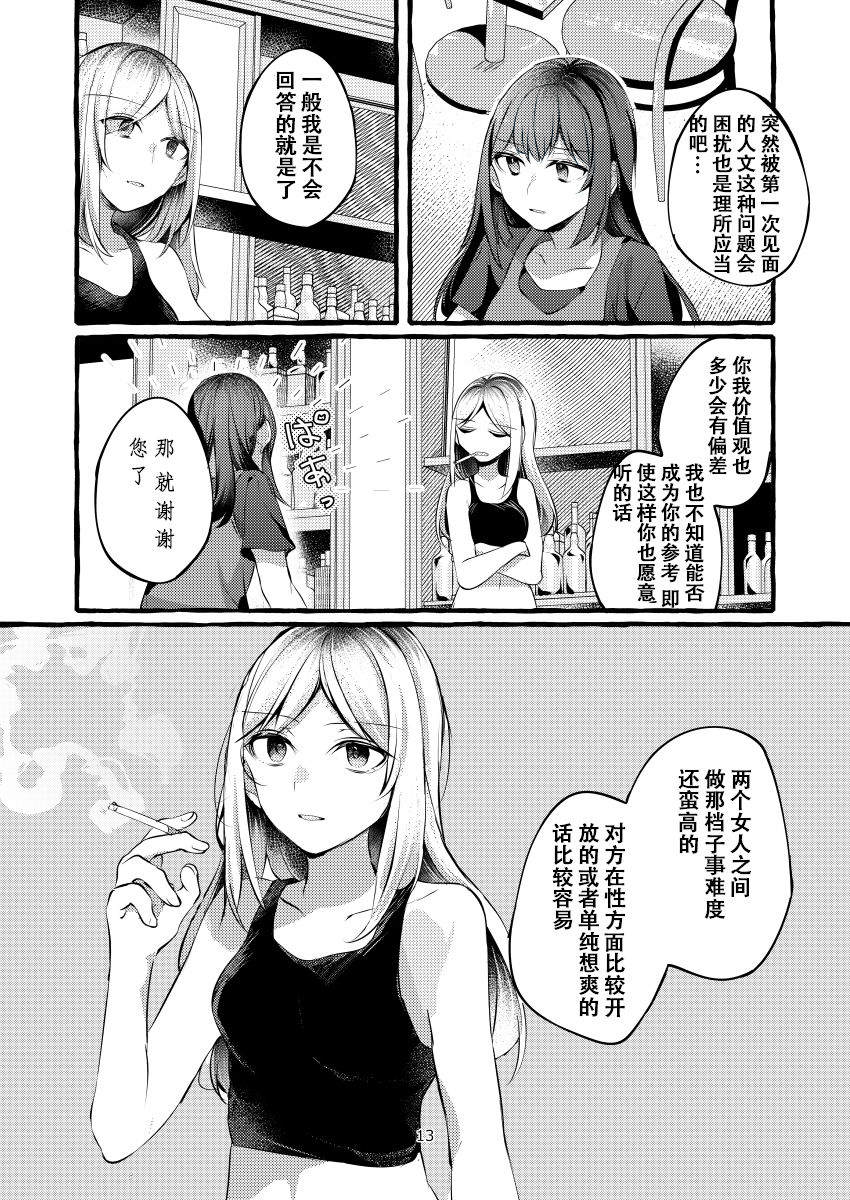 [Hatakewotagayasudake (Mikanuji)] Tatoe Omoi ga Tsuujite mo | 縱使此情得訴 [Chinese] [蔷薇之约汉化组] [Digital] page 14 full