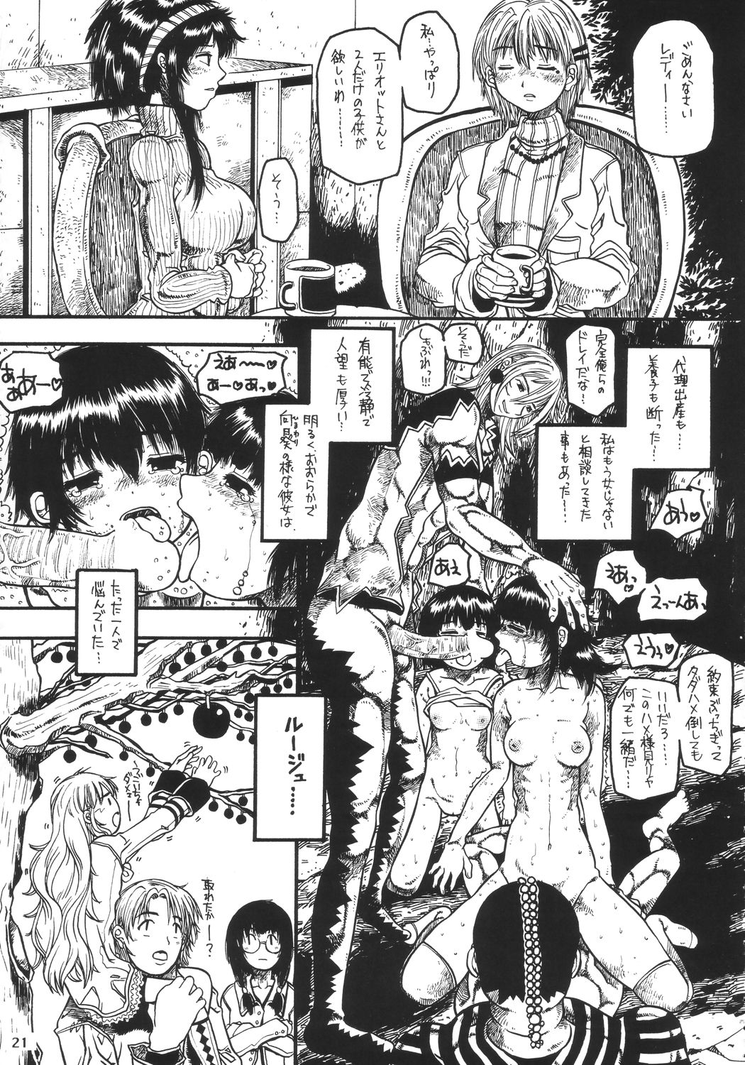 (CR34) [Virgin Virus (Matsumi Jun)] EPISODE LADYMAID ONE. ~BRAIN COPY~ page 20 full