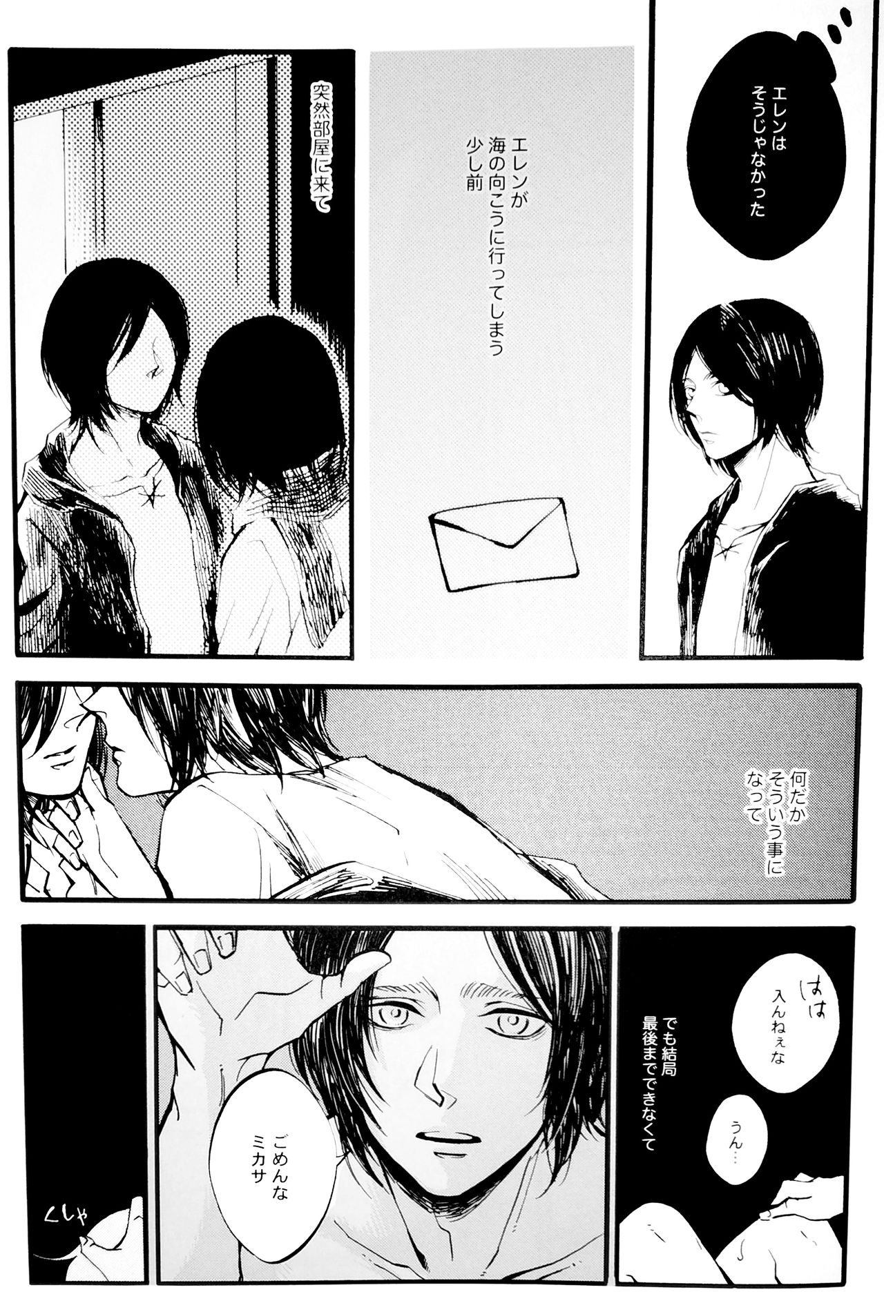 (Dai 22 Kai Hekigai Chousa Haku) [QuintalLagosta (ebgr)] Silent Roar. -R18 Side- (Shingeki no Kyojin) page 16 full