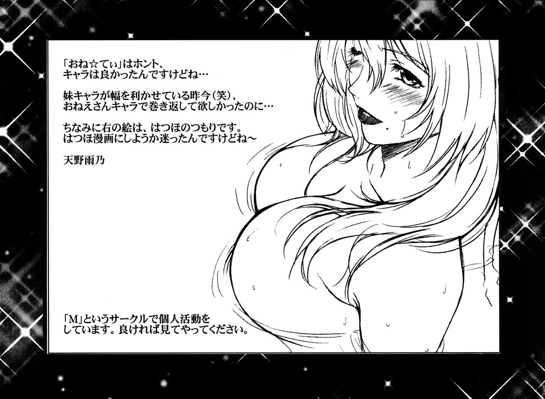 (C63) [ST.DIFFERENT (Amano Ameno)] 手痛い停滞って一体 (OUTLET 13) (Onegai Teacher)  [JAY重嵌修詞] [Incomplete] page 13 full