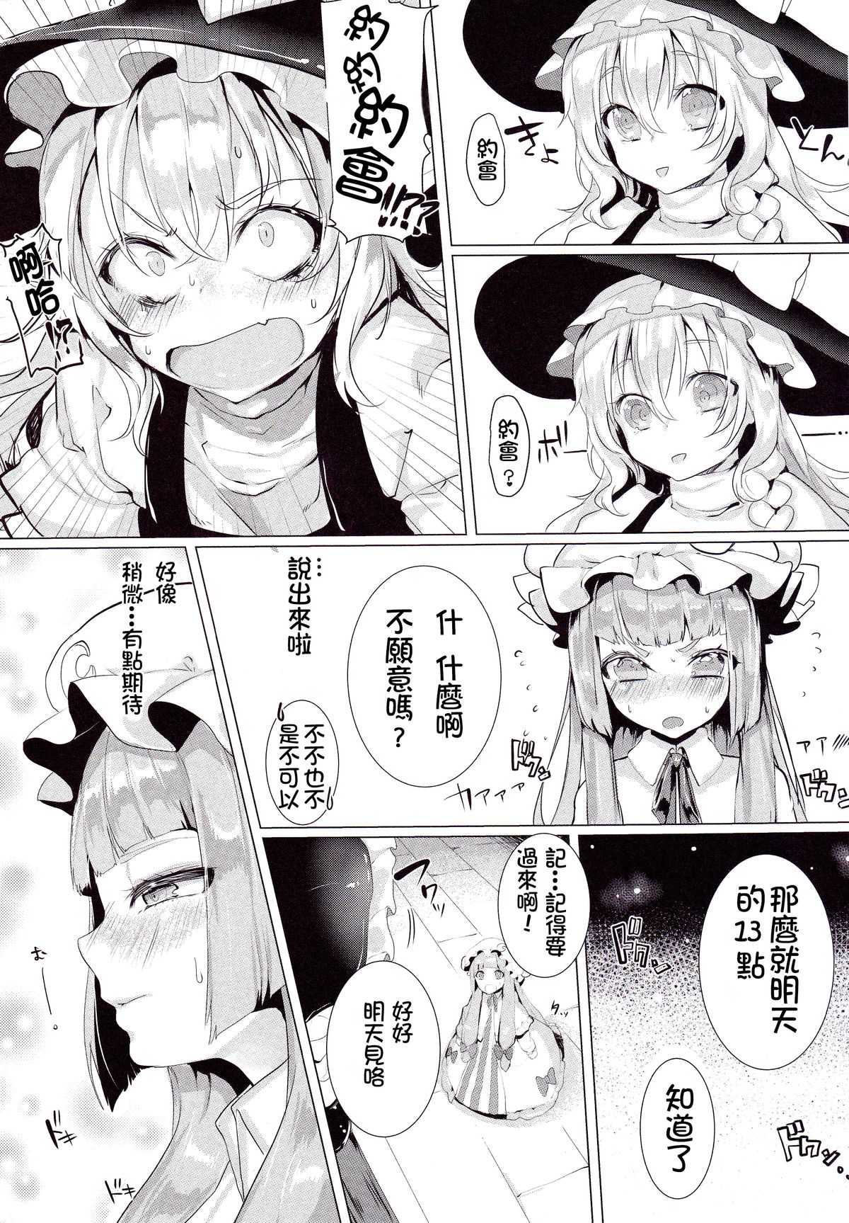 (Reitaisai 11) [Gasshuukoku Nekometaru (Nekometaru)] Soredemo Marisa ga suki (Touhou Project) [Chinese] [绅士仓库汉化] page 7 full