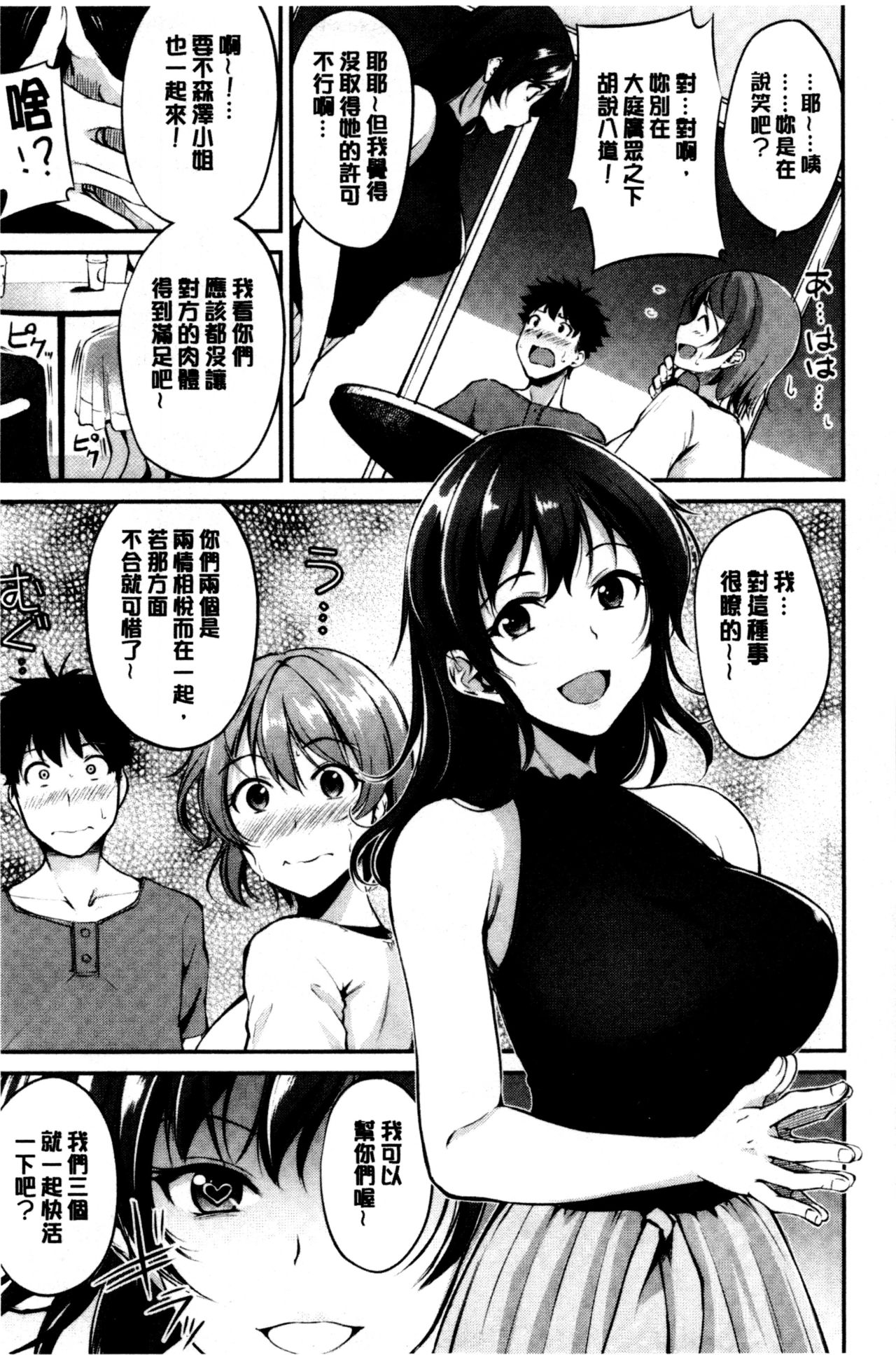 [Regdic] Midara Switch - Sensual Switch | 變淫亂的開關 [chinese] page 16 full