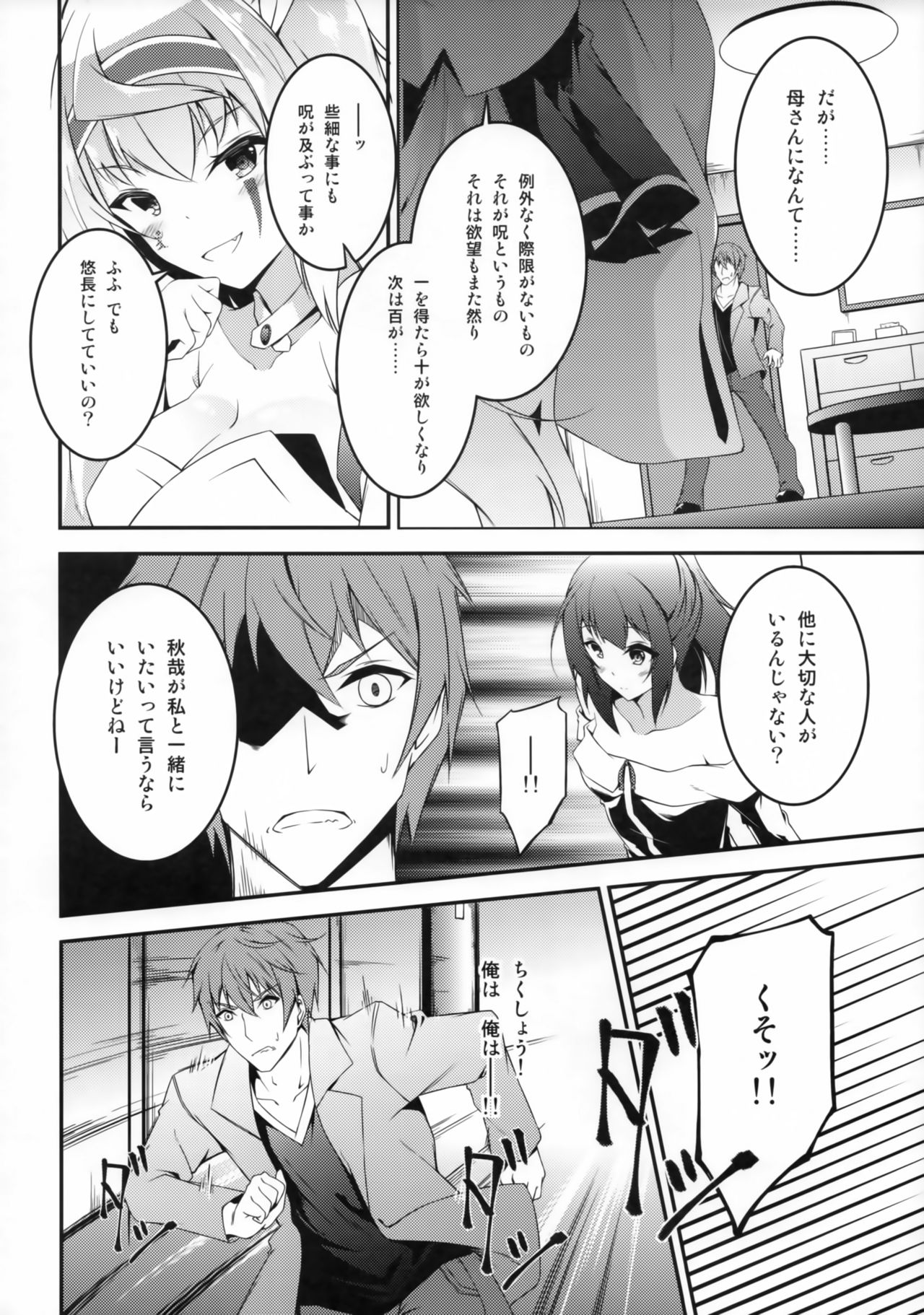 (C93) [Re_Clel (feiren)] Kitsune no Ongaeshi Sono Yon page 29 full