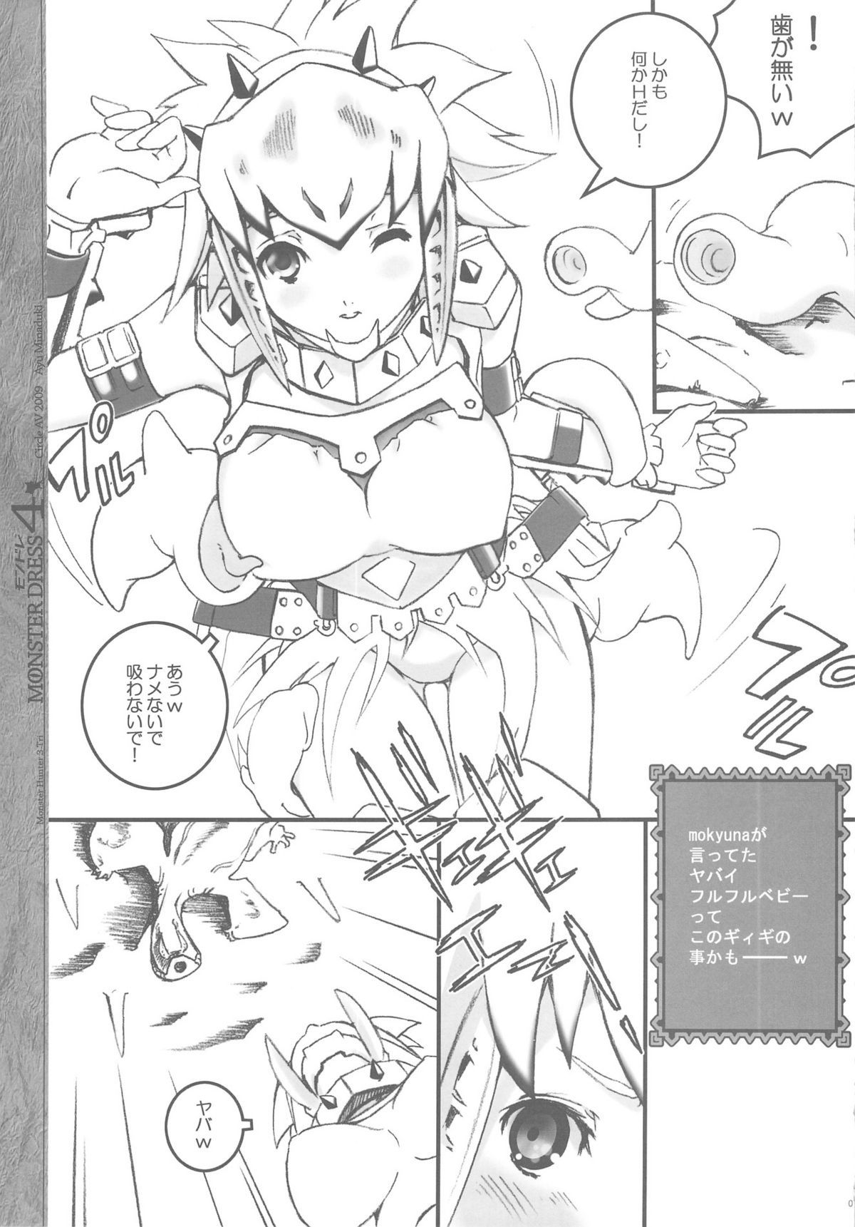 (C77) [Circle AV] MONSTER DRESS 4 (Monster Hunter) page 7 full