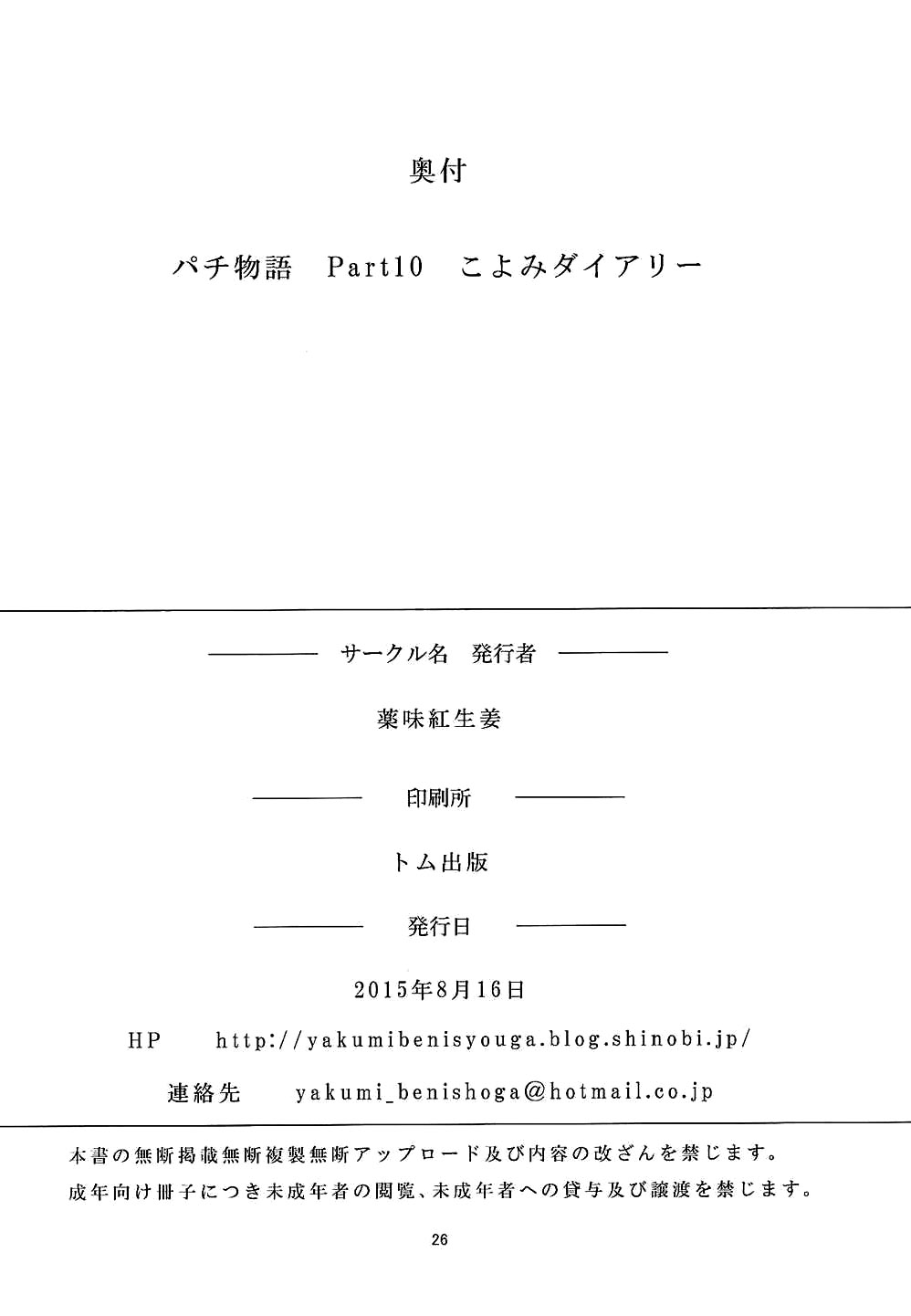 (C88) [Yakumi Benishouga] Pachimonogatari Part10 Koyomi Diary (Bakemonogatari) [Chinese] [脸肿汉化组] page 26 full