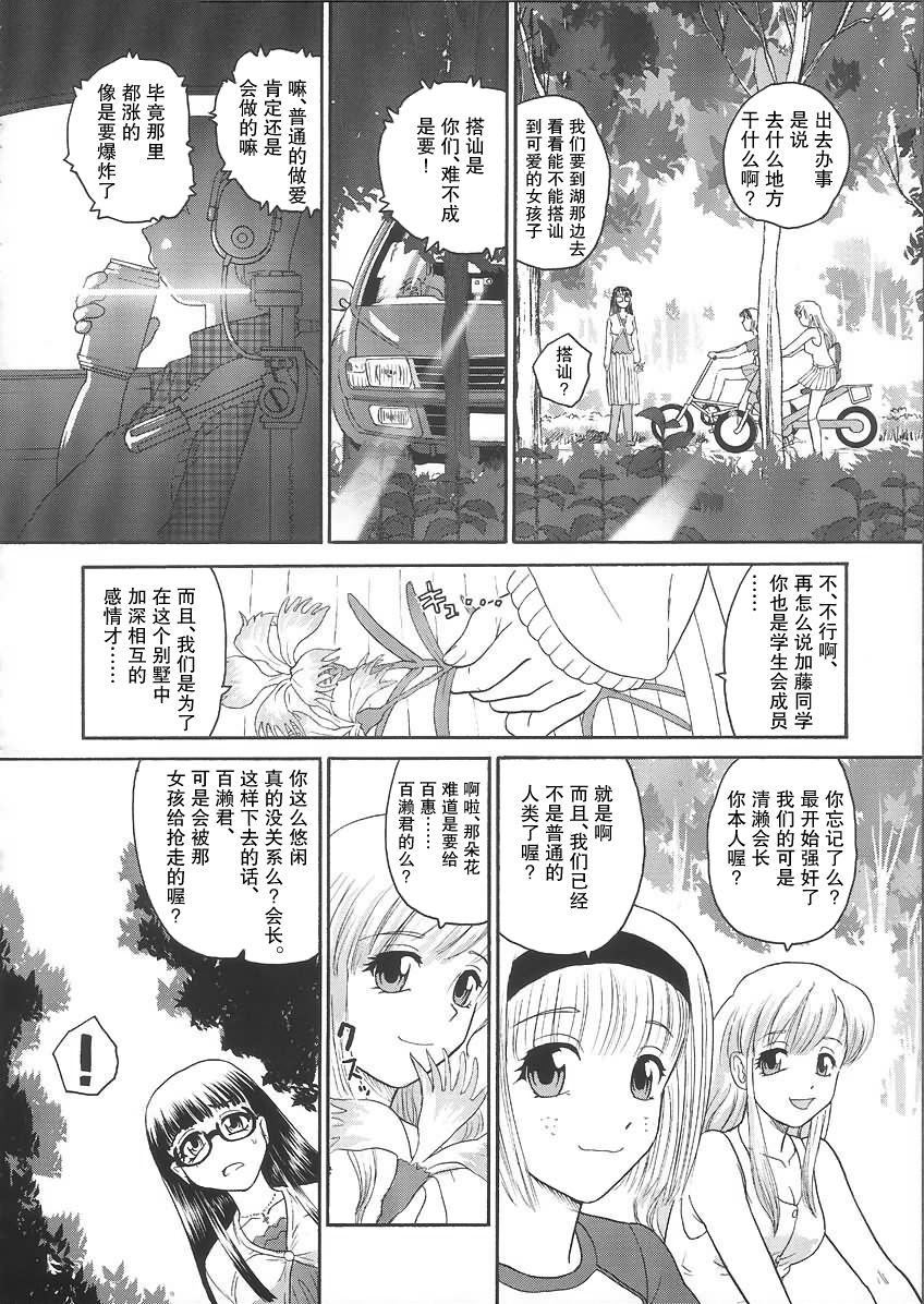 (C68) [Behind Moon (Q)] Dulce Report 6 | 达西报告 6 [Chinese] [哈尼喵汉化组] page 40 full