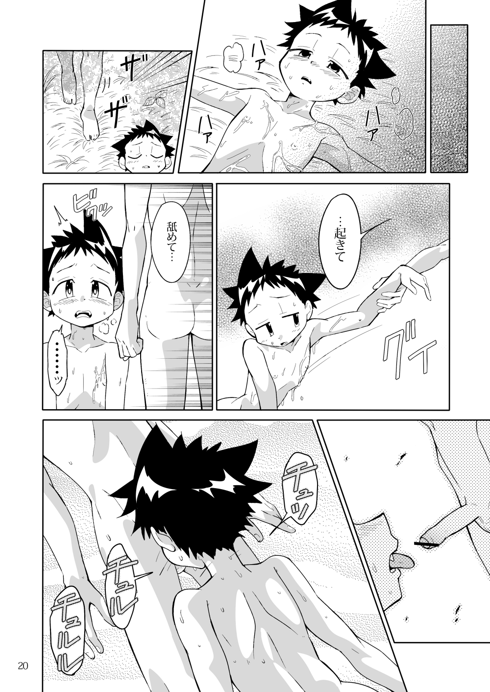 (Shota Scratch 21) [gymno (Kiriya)] School Boys! Kitsunetsuki Hen page 19 full