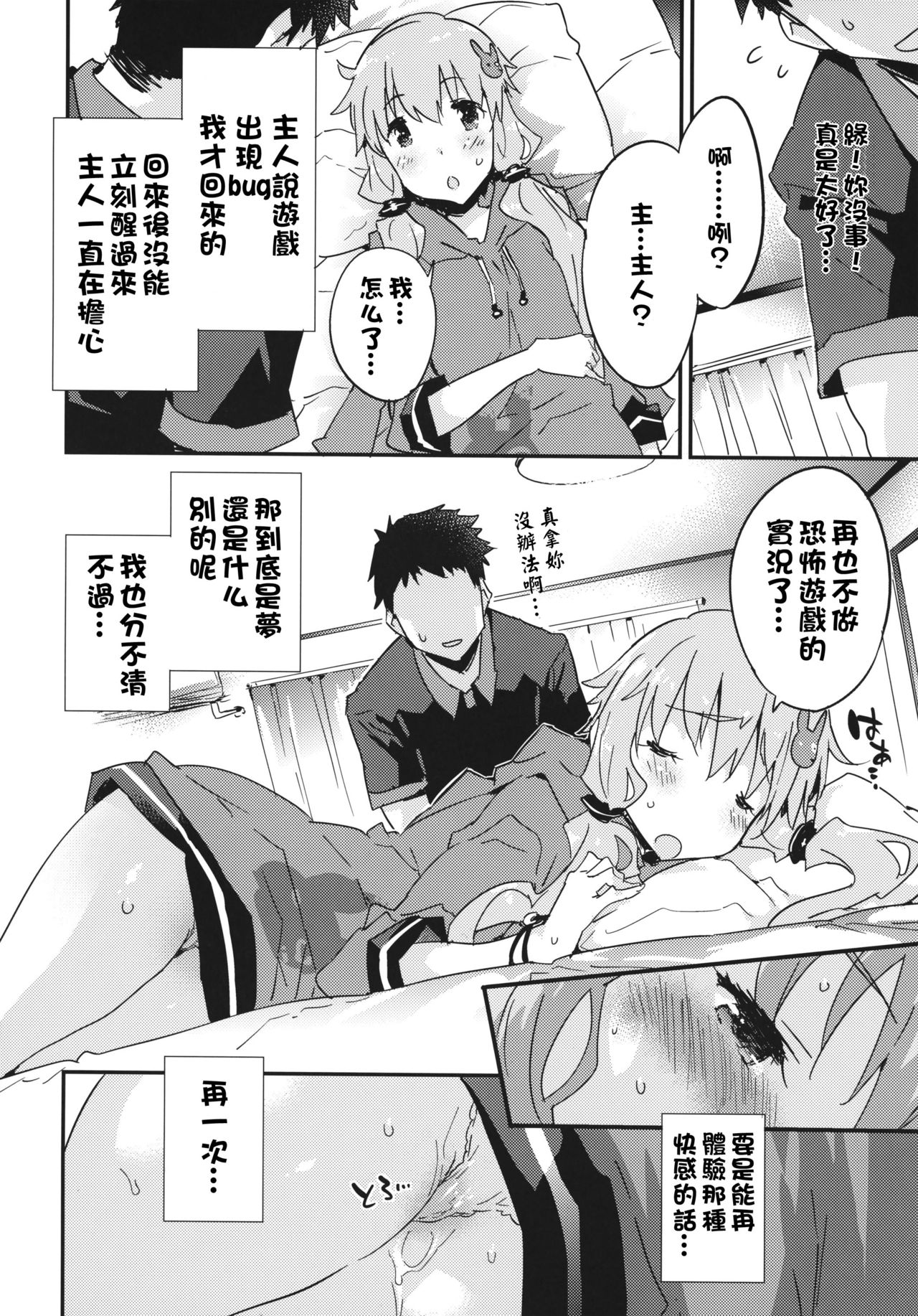 (COMIC1☆10) [Dr.VERMILION (Petenshi)] Horror Game Jikkyou nante mou korigori desu (VOCALOID) [Chinese] [无毒汉化组] page 23 full