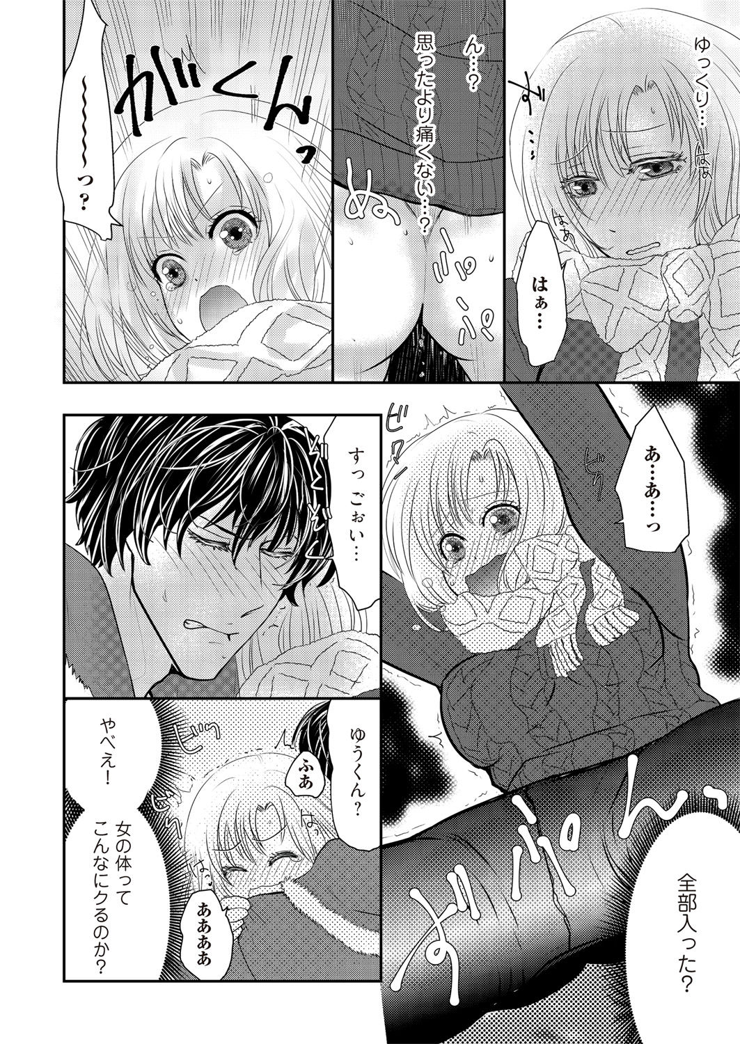 Kaian★Trade~Onnna no ii tokoro, oshiete ageru~volume 1 page 20 full